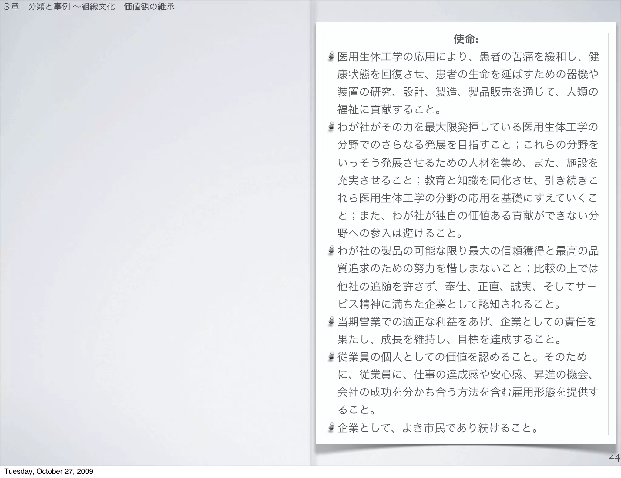 :




                                44
Tuesday, October 27, 2009
 