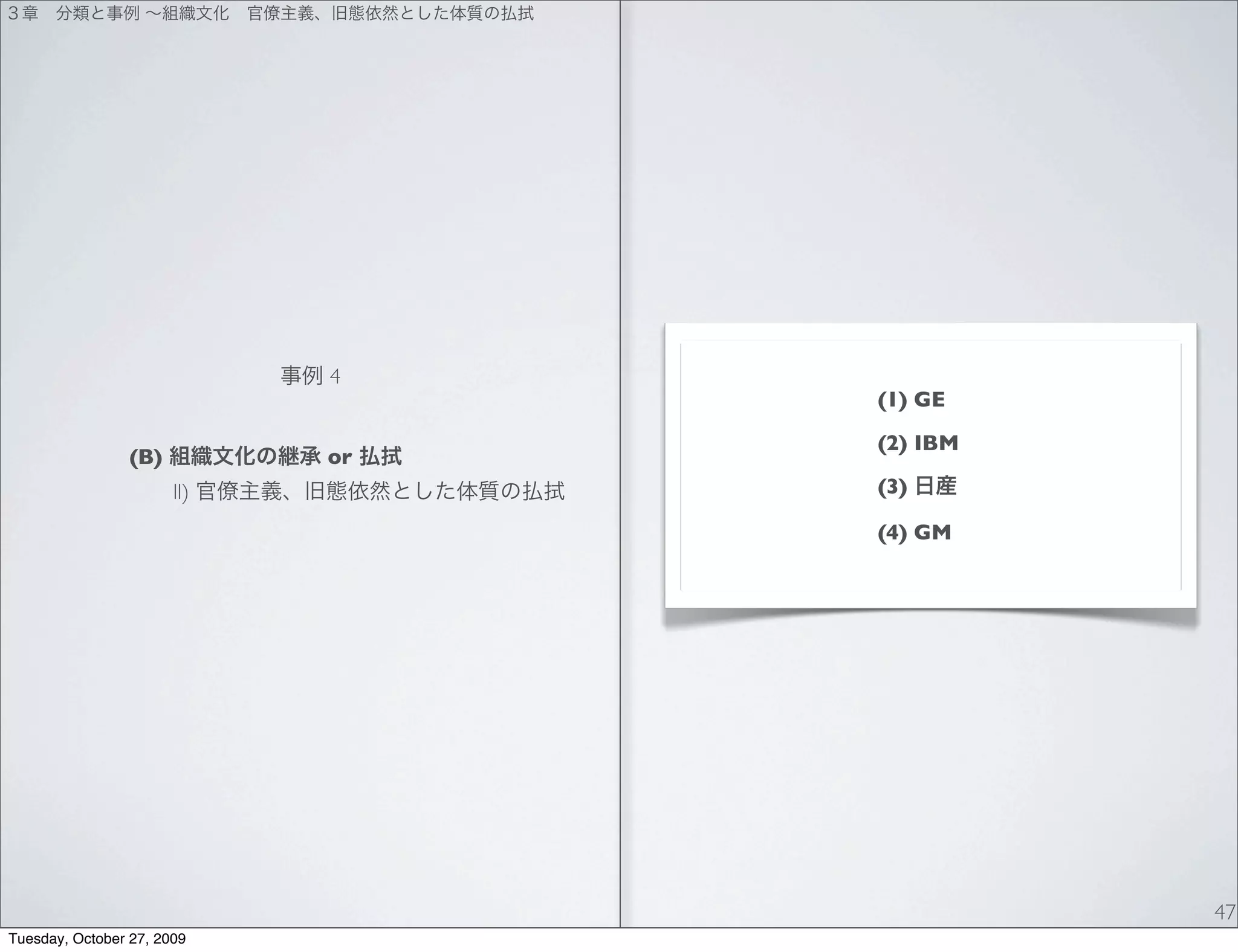 4
                                  (1) GE

                                  (2) IBM
                 (B)         or
                       II)        (3)

                                  (4) GM




                                            47
Tuesday, October 27, 2009
 