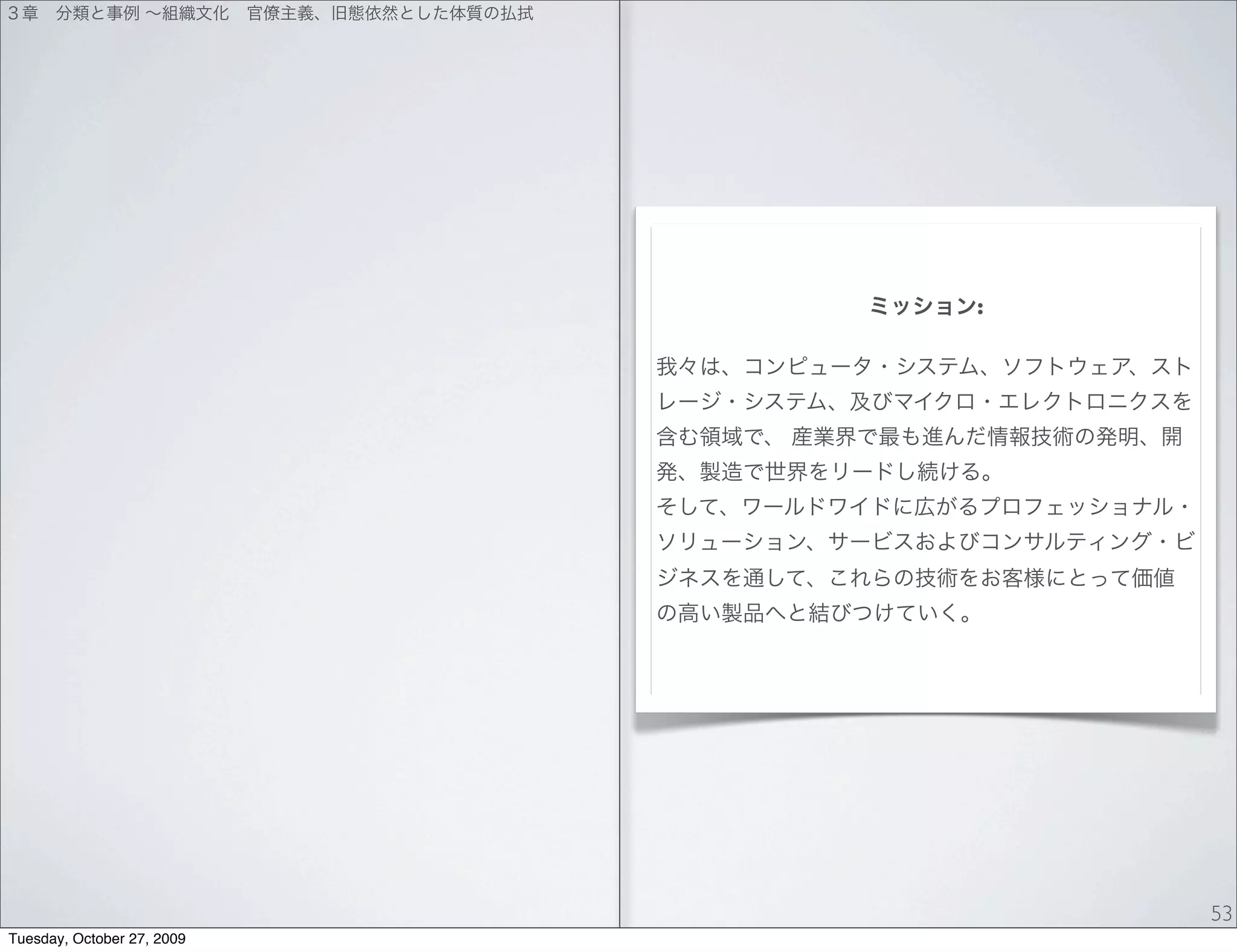 :




                                53
Tuesday, October 27, 2009
 