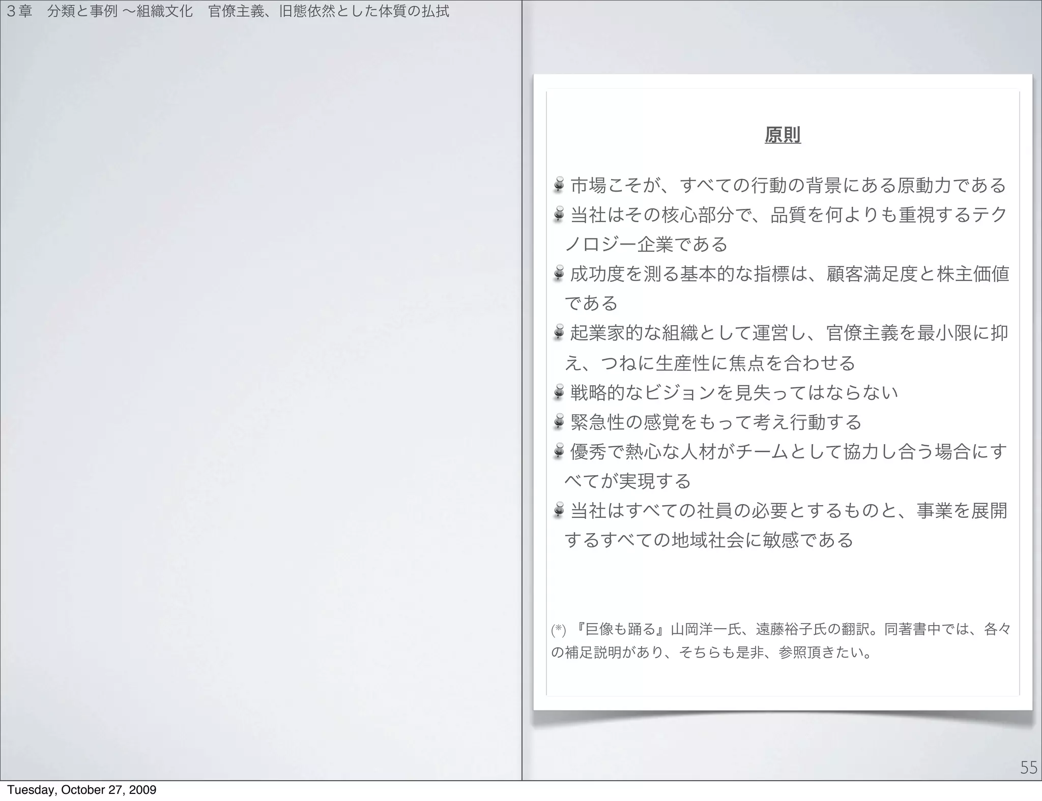 (*)




                                  55
Tuesday, October 27, 2009
 