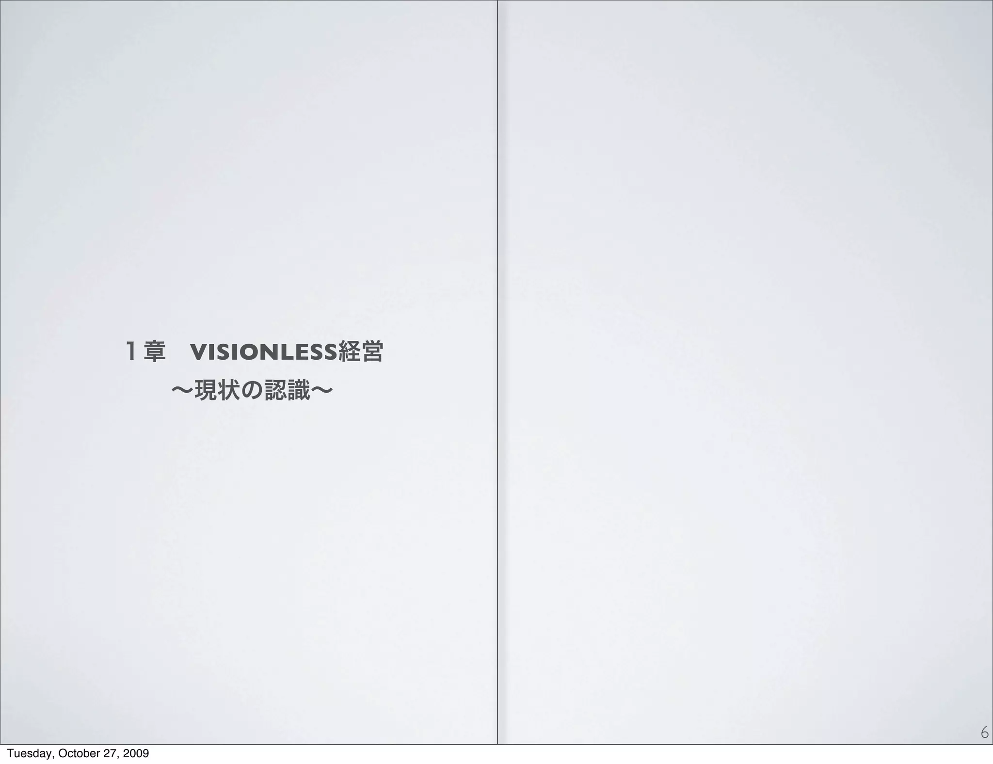 VISIONLESS




                                         6
Tuesday, October 27, 2009
 