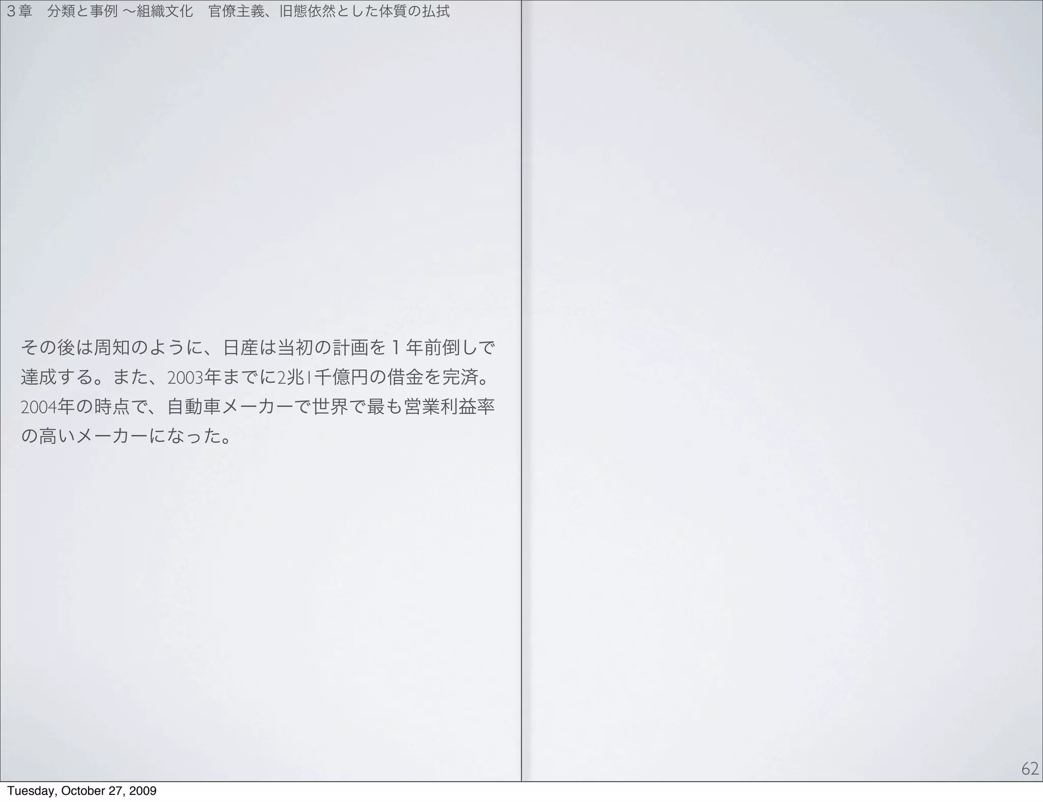 2003   2   1
  2004




                                           62
Tuesday, October 27, 2009
 