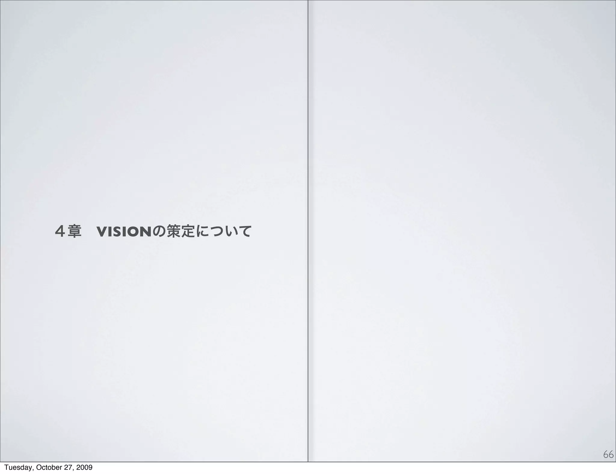 VISION




                                     66
Tuesday, October 27, 2009
 