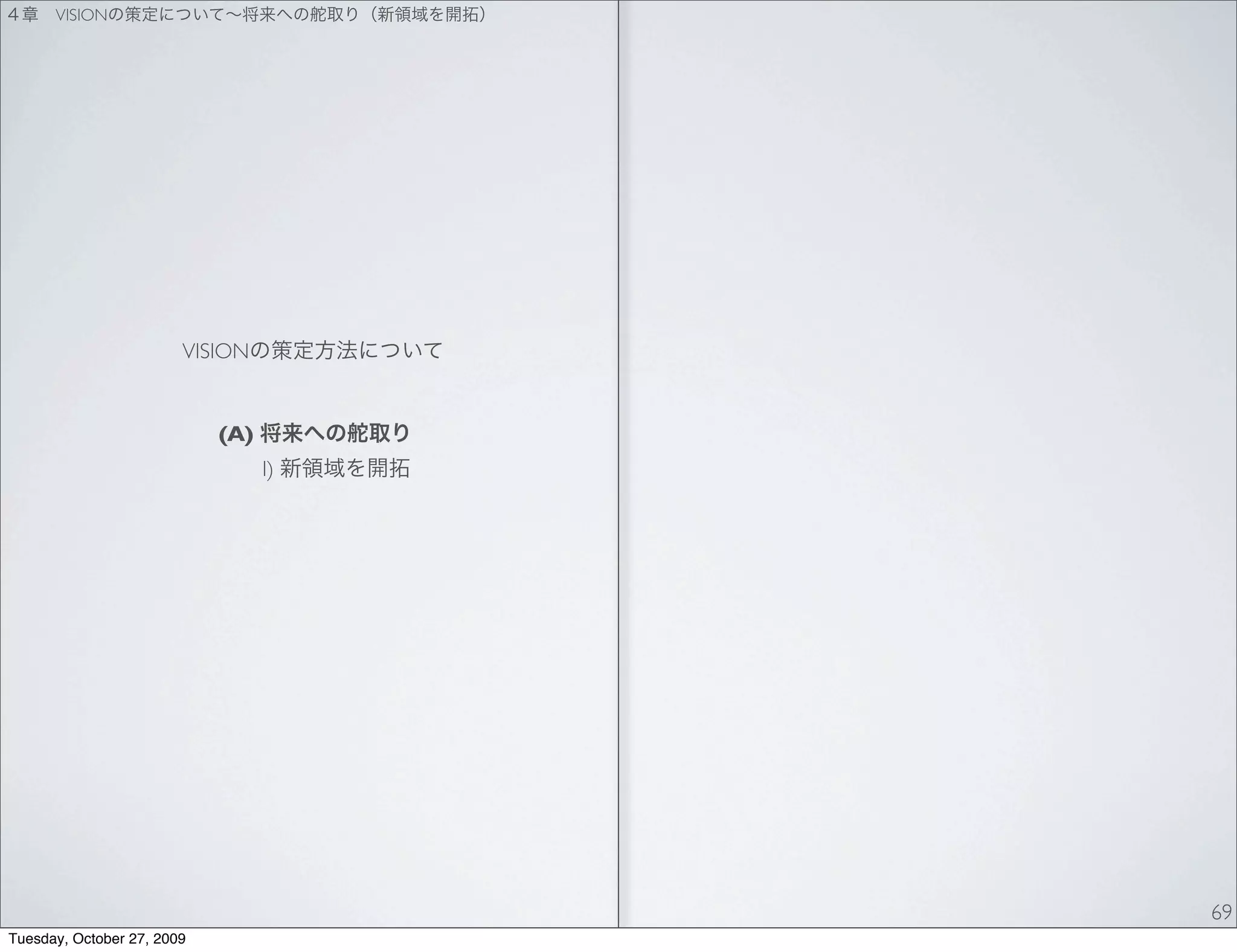 VISION




                        VISION


                            (A)
                                  I)




                                       69
Tuesday, October 27, 2009
 