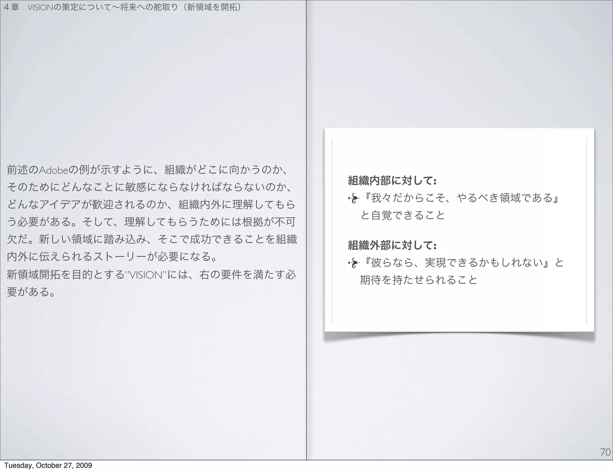 VISION




         Adobe
                                       :




                                       :

                            ”VISION”




                                           70
Tuesday, October 27, 2009
 