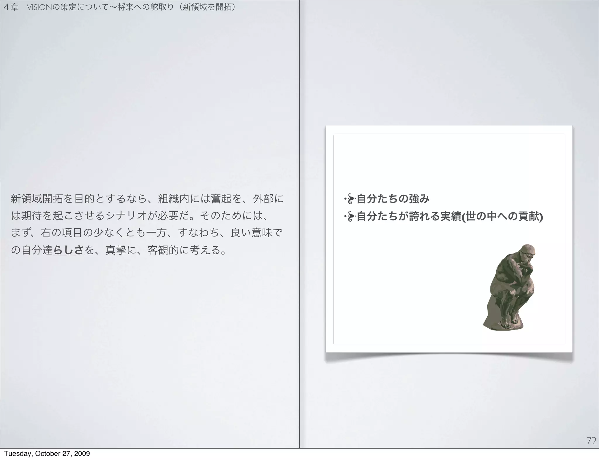 VISION




                            (   )




                                    72
Tuesday, October 27, 2009
 