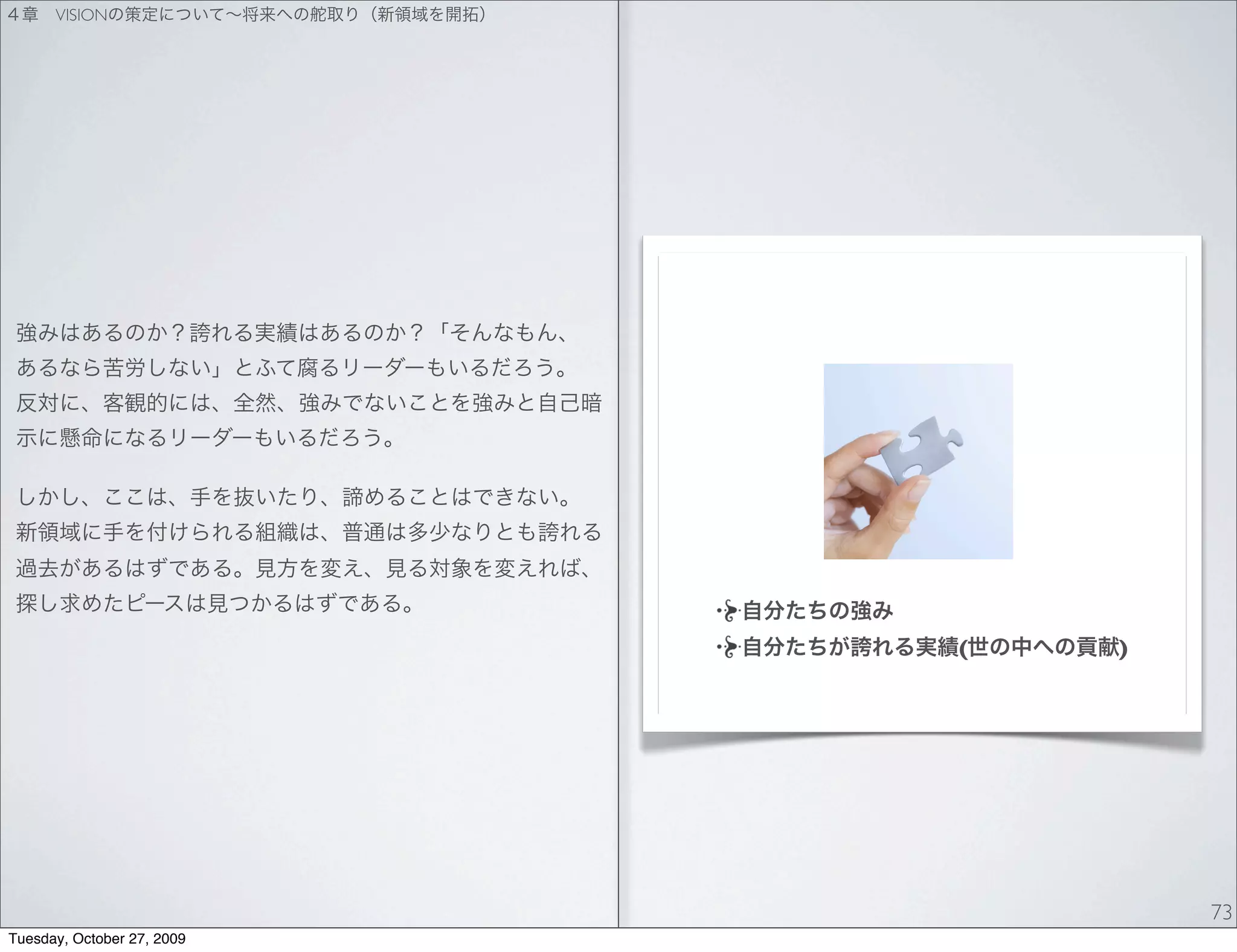 VISION




                            (   )




                                    73
Tuesday, October 27, 2009
 