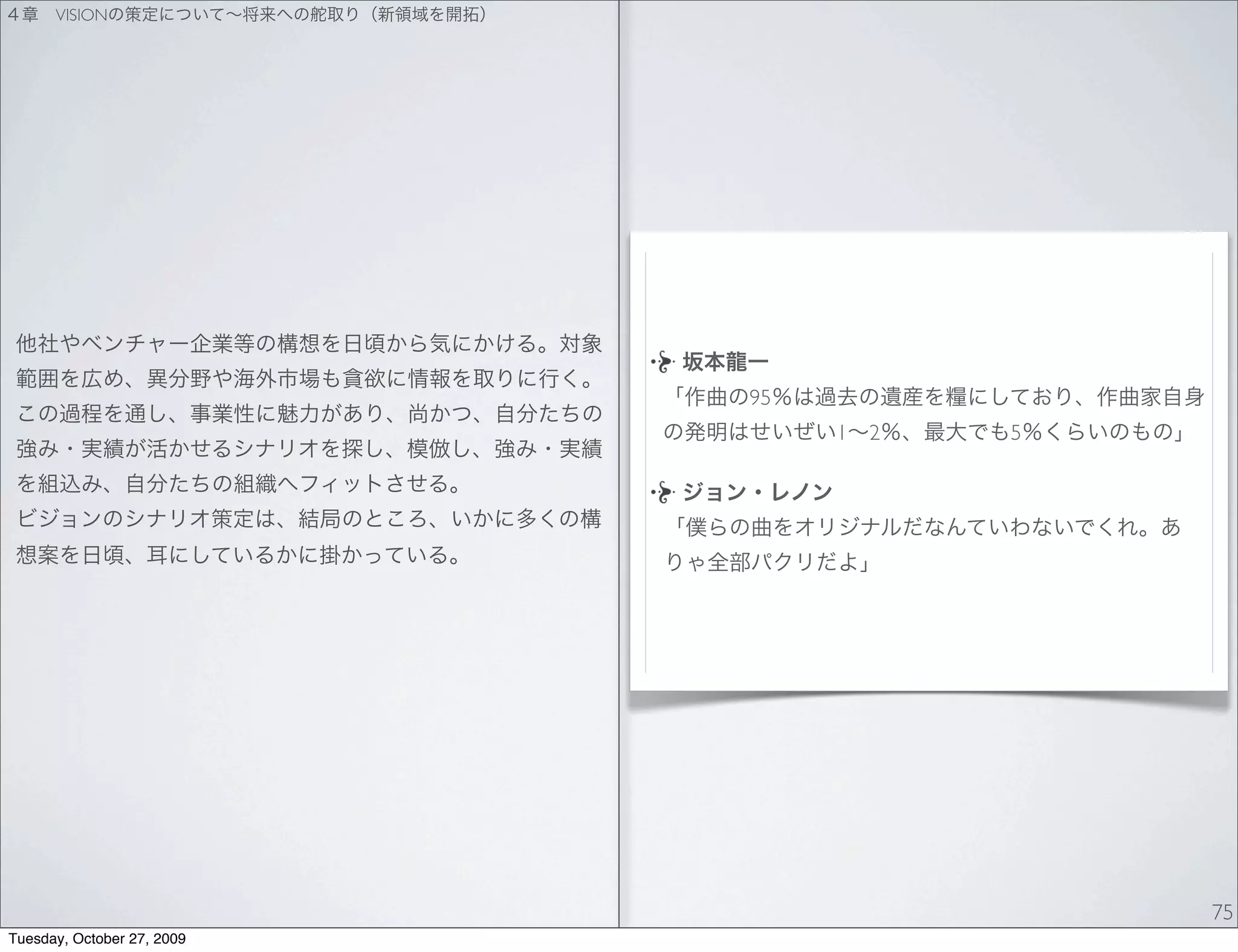 VISION




                            95
                                 1   2   5




                                             75
Tuesday, October 27, 2009
 