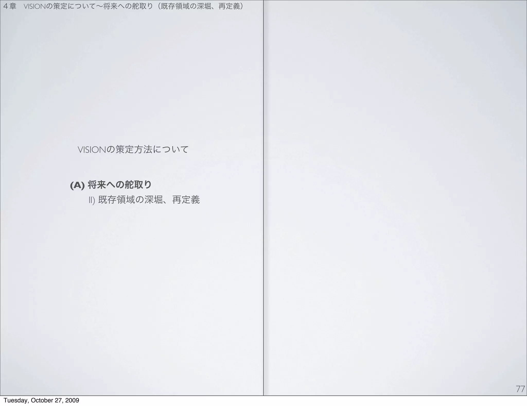 VISION




                        VISION


                     (A)
                            II)




                                  77
Tuesday, October 27, 2009
 