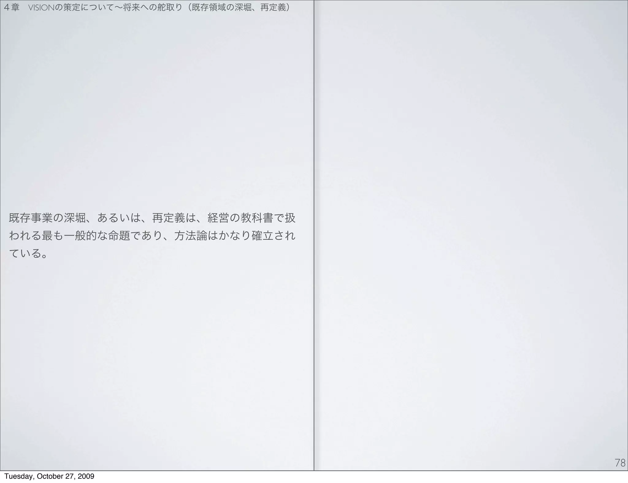 VISION




                            78
Tuesday, October 27, 2009
 