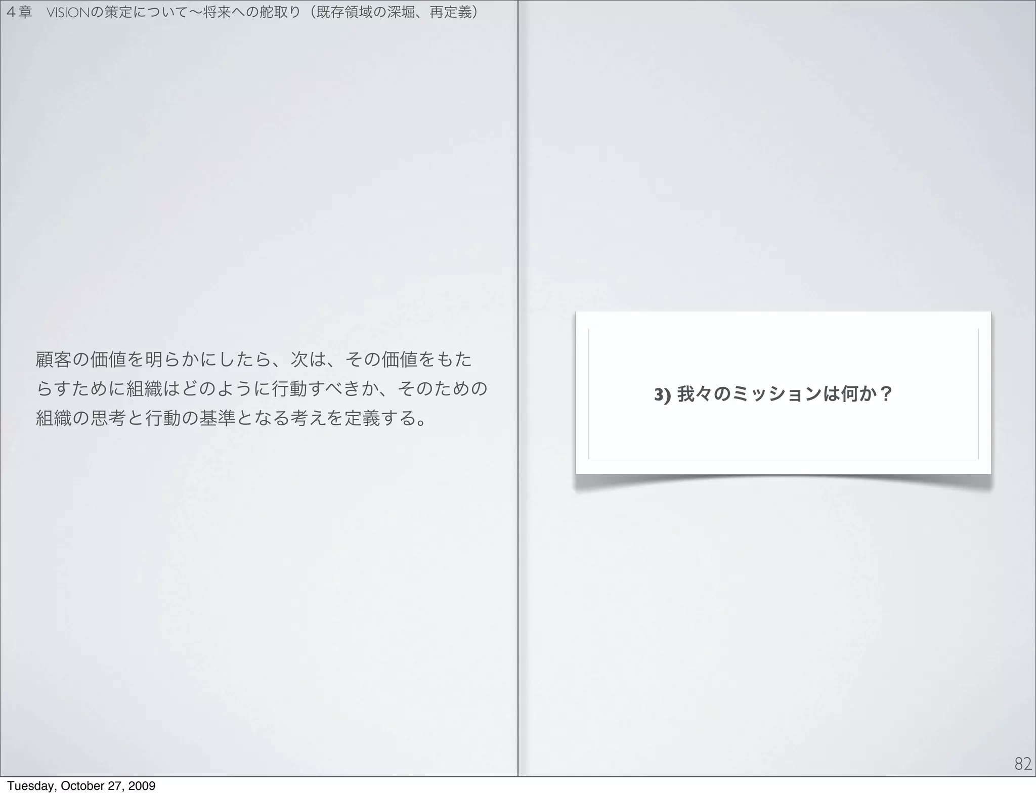 VISION




                            3)




                                 82
Tuesday, October 27, 2009
 