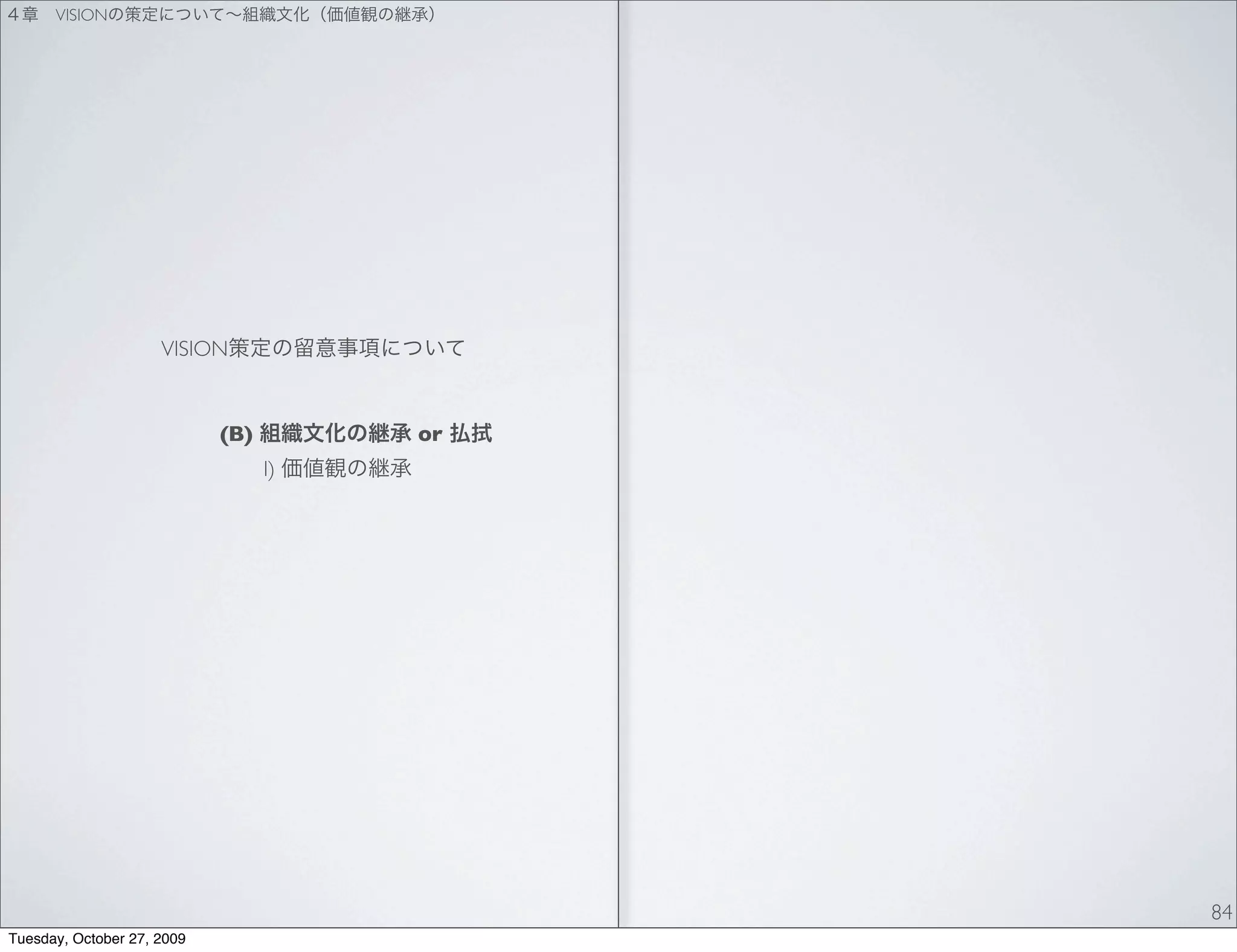 VISION




                     VISION


                            (B)        or
                                  I)




                                            84
Tuesday, October 27, 2009
 