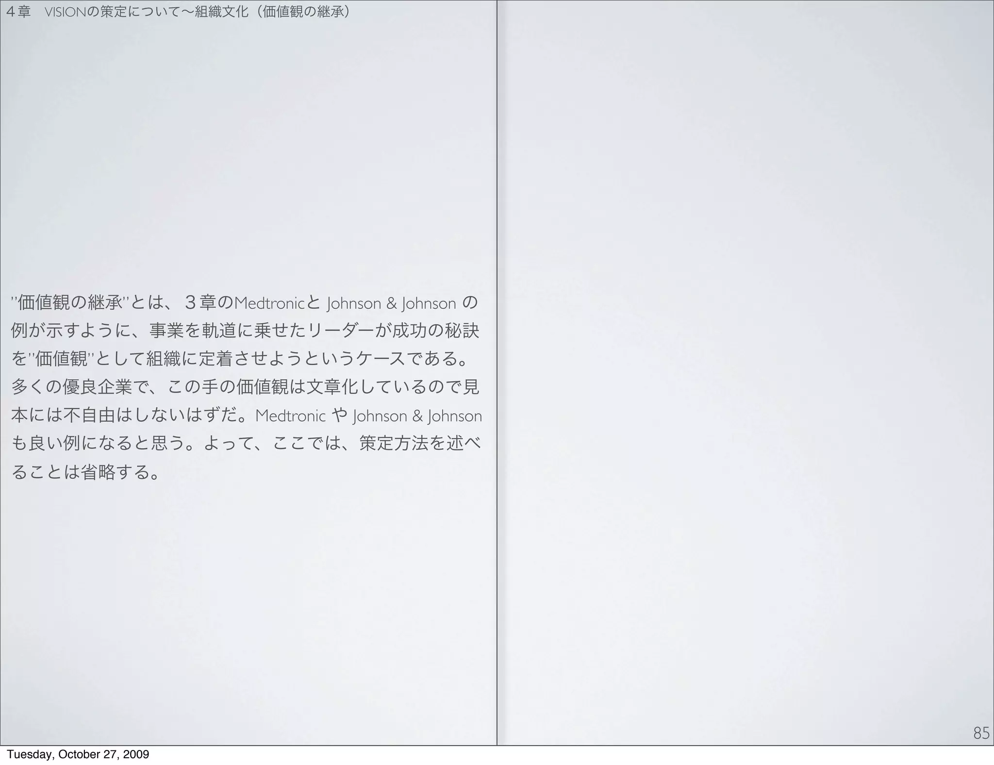 VISION




”                    ”      Medtronic     Johnson & Johnson


    ”            ”


                              Medtronic      Johnson & Johnson




                                                                 85
Tuesday, October 27, 2009
 