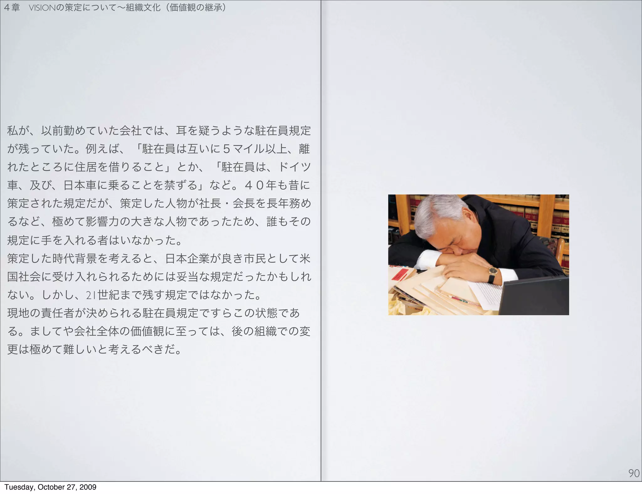 VISION




                      21




                            90
Tuesday, October 27, 2009
 