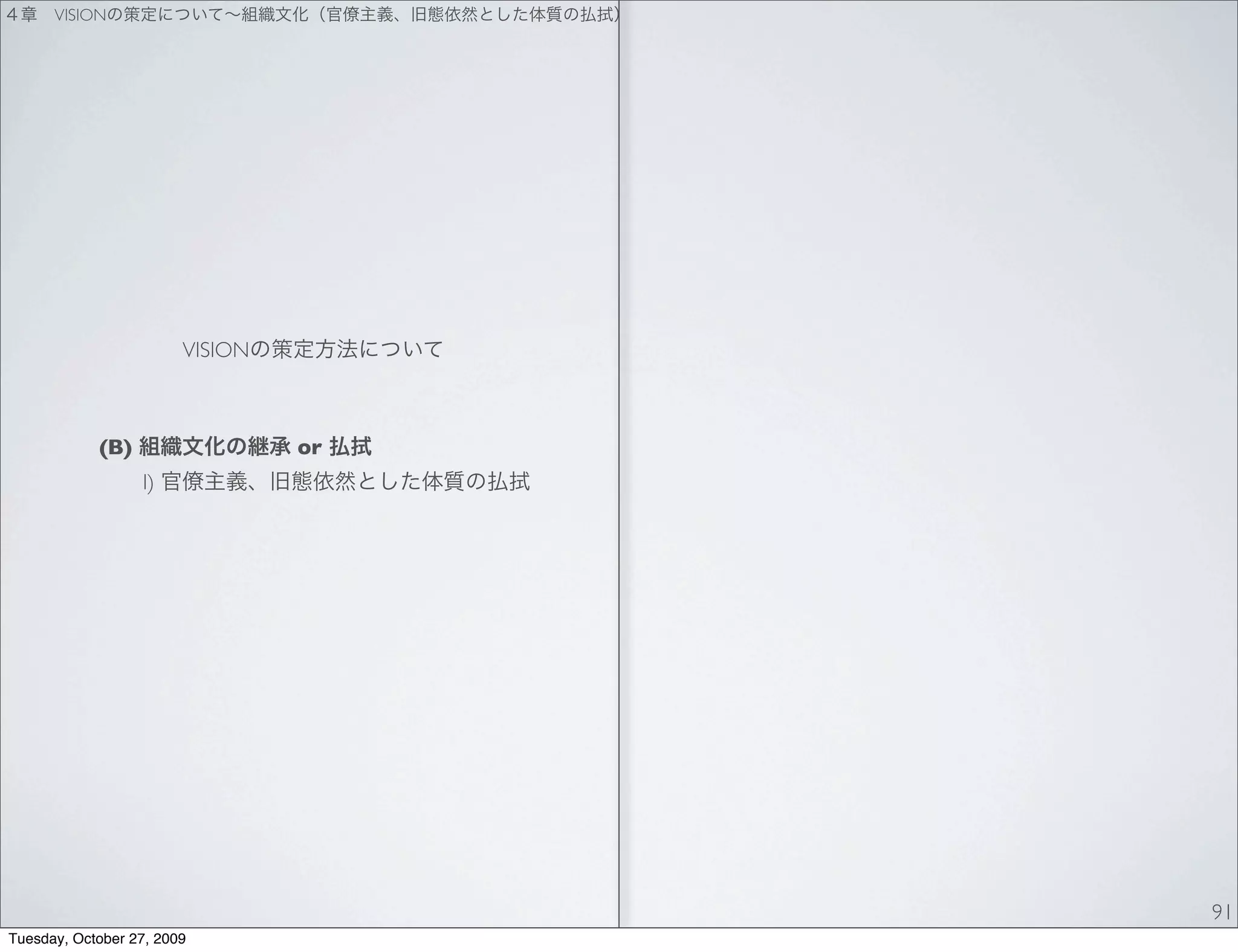 VISION




                        VISION



            (B)                  or
                  I)




                                      91
Tuesday, October 27, 2009
 