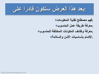 What is a Computer? (Arabic) | PPS