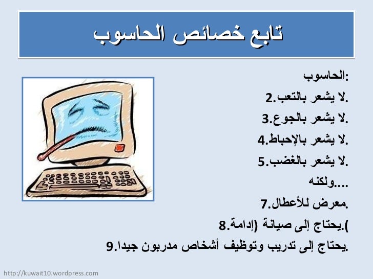 What is a Computer? (Arabic)