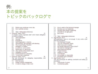 例:	
 &nbsp;
本の提案を	
 &nbsp;
トピックのバックログで	
 &nbsp;
 