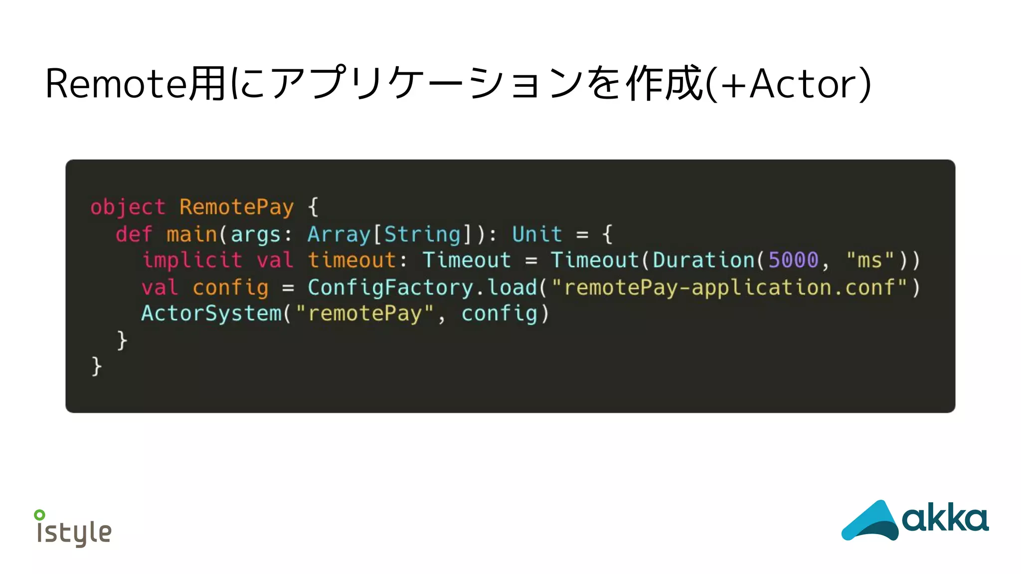 Remote用にアプリケーションを作成(+Actor)
 