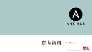 参考資料料 ウェブサイト
サイコロ②  〜～⻄西⽇日本完全制覇〜～
 