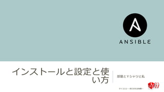 インストールと設定と使
い⽅方
部屋とＹシャツと私
サイコロ②  〜～⻄西⽇日本完全制覇〜～
 