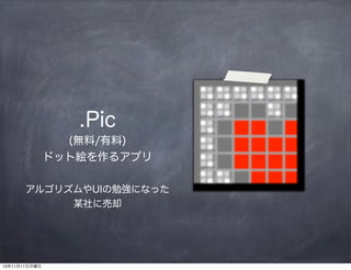 .Pic
(o/)
ɥåȽ}륢ץ
르ꥺUI㏊ˤʤä
ĳˉȴ

131111

 