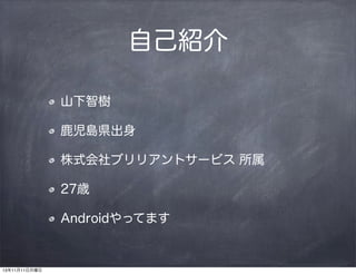 ԼB
ɽǘ
¹uh
ʽ֥ꥢȥ`ӥ 
27r
AndroidäƤޤ

131111

 