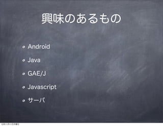 dζΤ
Android
Java
GAE/J
Javascript
`

131111

 