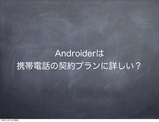 Androider
ЯԒsץԔ

131111

 