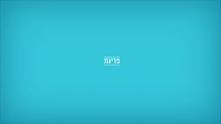 ‫פריגת‬
 