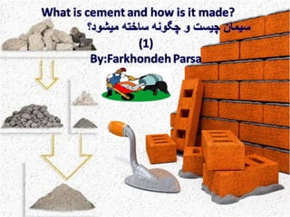 What is cement 1
