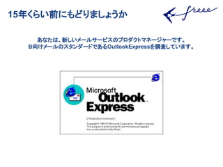 15꤯餤ǰˤɤޤ礦
ʤϡ¤`륵`ӥΥץȥޥͩ``Ǥ
B򤱥`Υ`ɤǤOutlookExpress{ˤƤޤ
 