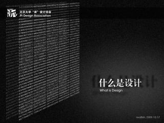 What is Design