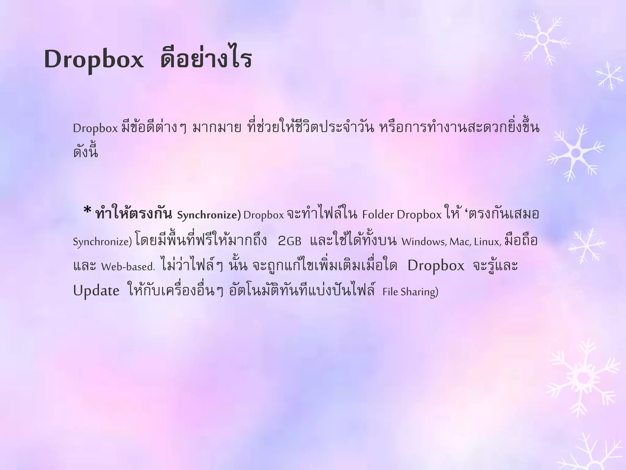 What is dropbox | PPT