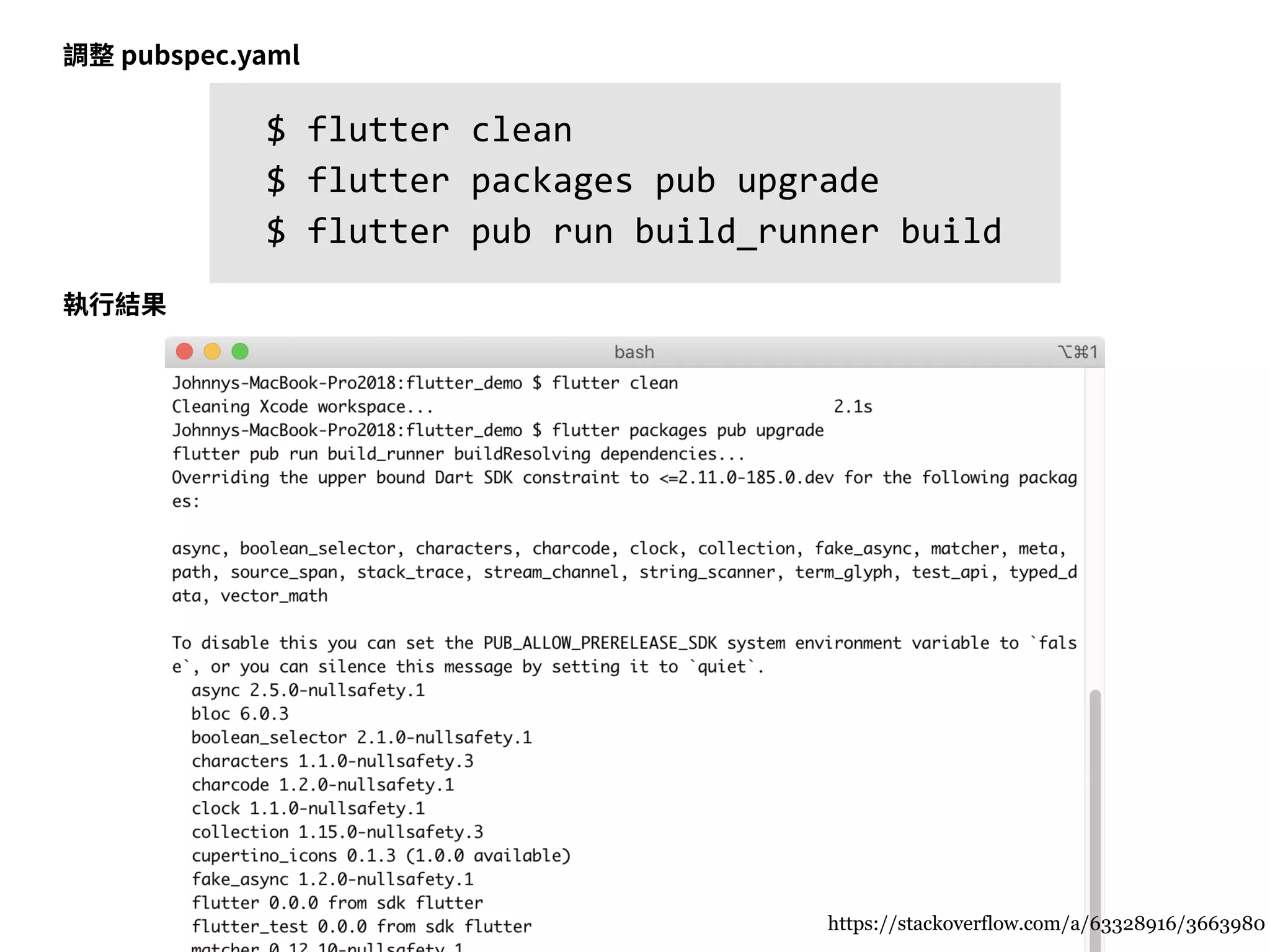 $ flutter clean
$ flutter packages pub upgrade
$ flutter pub run build_runner build
https://stackoverflow.com/a/63328916/3663980
調整 pubspec.yaml
執⾏結果
 