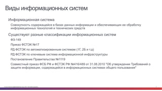 Что Такое Государственная Информационная Система? | PPT