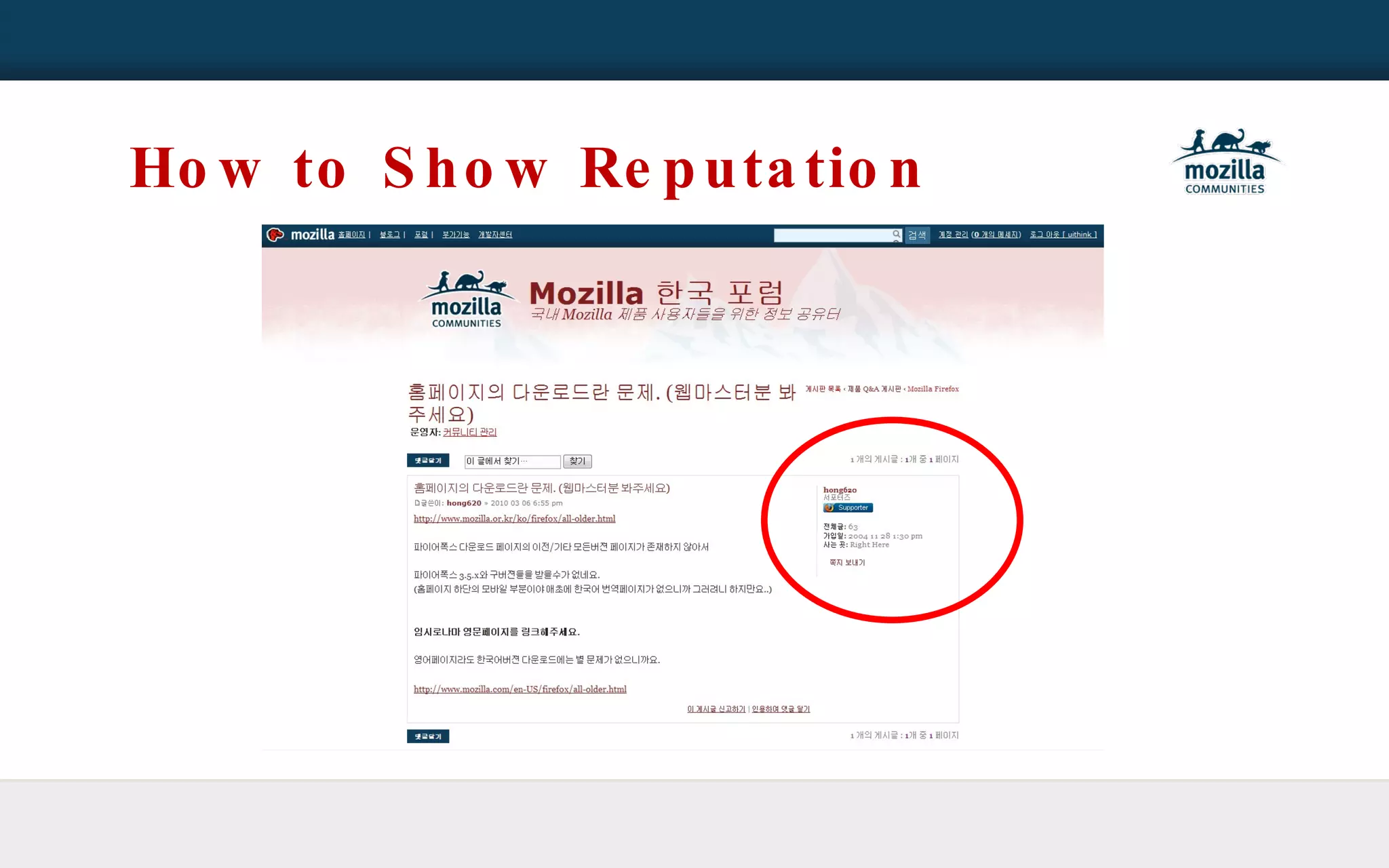 How to Show Reputation 