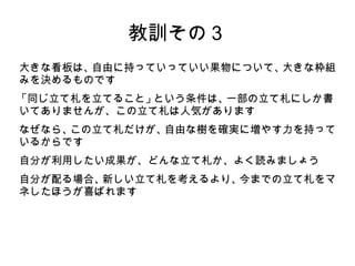 教訓その３ 大きな看板は、自由に持っていっていい果物について、大きな枠組みを決めるものです 