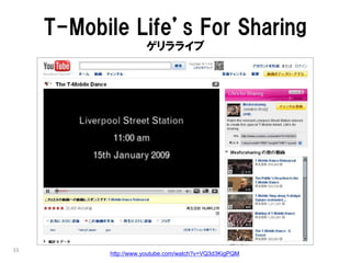 T-Mobile Life’s For Sharing
                      ゲリラライブ




33
           http://www.youtube.com/watch?v=VQ3d3KigPQM
 