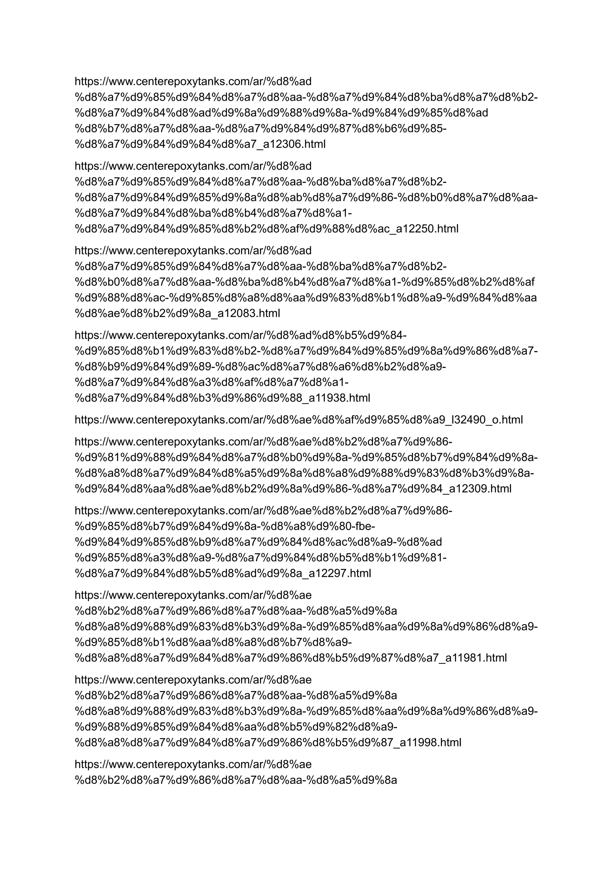 https://www.centerepoxytanks.com/ar/%d8%ad
%d8%a7%d9%85%d9%84%d8%a7%d8%aa-%d8%a7%d9%84%d8%ba%d8%a7%d8%b2-
%d8%a7%d9%84%d8%ad%d9%8a%d9%88%d9%8a-%d9%84%d9%85%d8%ad
%d8%b7%d8%a7%d8%aa-%d8%a7%d9%84%d9%87%d8%b6%d9%85-
%d8%a7%d9%84%d9%84%d8%a7_a12306.html
https://www.centerepoxytanks.com/ar/%d8%ad
%d8%a7%d9%85%d9%84%d8%a7%d8%aa-%d8%ba%d8%a7%d8%b2-
%d8%a7%d9%84%d9%85%d9%8a%d8%ab%d8%a7%d9%86-%d8%b0%d8%a7%d8%aa-
%d8%a7%d9%84%d8%ba%d8%b4%d8%a7%d8%a1-
%d8%a7%d9%84%d9%85%d8%b2%d8%af%d9%88%d8%ac_a12250.html
https://www.centerepoxytanks.com/ar/%d8%ad
%d8%a7%d9%85%d9%84%d8%a7%d8%aa-%d8%ba%d8%a7%d8%b2-
%d8%b0%d8%a7%d8%aa-%d8%ba%d8%b4%d8%a7%d8%a1-%d9%85%d8%b2%d8%af
%d9%88%d8%ac-%d9%85%d8%a8%d8%aa%d9%83%d8%b1%d8%a9-%d9%84%d8%aa
%d8%ae%d8%b2%d9%8a_a12083.html
https://www.centerepoxytanks.com/ar/%d8%ad%d8%b5%d9%84-
%d9%85%d8%b1%d9%83%d8%b2-%d8%a7%d9%84%d9%85%d9%8a%d9%86%d8%a7-
%d8%b9%d9%84%d9%89-%d8%ac%d8%a7%d8%a6%d8%b2%d8%a9-
%d8%a7%d9%84%d8%a3%d8%af%d8%a7%d8%a1-
%d8%a7%d9%84%d8%b3%d9%86%d9%88_a11938.html
https://www.centerepoxytanks.com/ar/%d8%ae%d8%af%d9%85%d8%a9_l32490_o.html
https://www.centerepoxytanks.com/ar/%d8%ae%d8%b2%d8%a7%d9%86-
%d9%81%d9%88%d9%84%d8%a7%d8%b0%d9%8a-%d9%85%d8%b7%d9%84%d9%8a-
%d8%a8%d8%a7%d9%84%d8%a5%d9%8a%d8%a8%d9%88%d9%83%d8%b3%d9%8a-
%d9%84%d8%aa%d8%ae%d8%b2%d9%8a%d9%86-%d8%a7%d9%84_a12309.html
https://www.centerepoxytanks.com/ar/%d8%ae%d8%b2%d8%a7%d9%86-
%d9%85%d8%b7%d9%84%d9%8a-%d8%a8%d9%80-fbe-
%d9%84%d9%85%d8%b9%d8%a7%d9%84%d8%ac%d8%a9-%d8%ad
%d9%85%d8%a3%d8%a9-%d8%a7%d9%84%d8%b5%d8%b1%d9%81-
%d8%a7%d9%84%d8%b5%d8%ad%d9%8a_a12297.html
https://www.centerepoxytanks.com/ar/%d8%ae
%d8%b2%d8%a7%d9%86%d8%a7%d8%aa-%d8%a5%d9%8a
%d8%a8%d9%88%d9%83%d8%b3%d9%8a-%d9%85%d8%aa%d9%8a%d9%86%d8%a9-
%d9%85%d8%b1%d8%aa%d8%a8%d8%b7%d8%a9-
%d8%a8%d8%a7%d9%84%d8%a7%d9%86%d8%b5%d9%87%d8%a7_a11981.html
https://www.centerepoxytanks.com/ar/%d8%ae
%d8%b2%d8%a7%d9%86%d8%a7%d8%aa-%d8%a5%d9%8a
%d8%a8%d9%88%d9%83%d8%b3%d9%8a-%d9%85%d8%aa%d9%8a%d9%86%d8%a9-
%d9%88%d9%85%d9%84%d8%aa%d8%b5%d9%82%d8%a9-
%d8%a8%d8%a7%d9%84%d8%a7%d9%86%d8%b5%d9%87_a11998.html
https://www.centerepoxytanks.com/ar/%d8%ae
%d8%b2%d8%a7%d9%86%d8%a7%d8%aa-%d8%a5%d9%8a
 