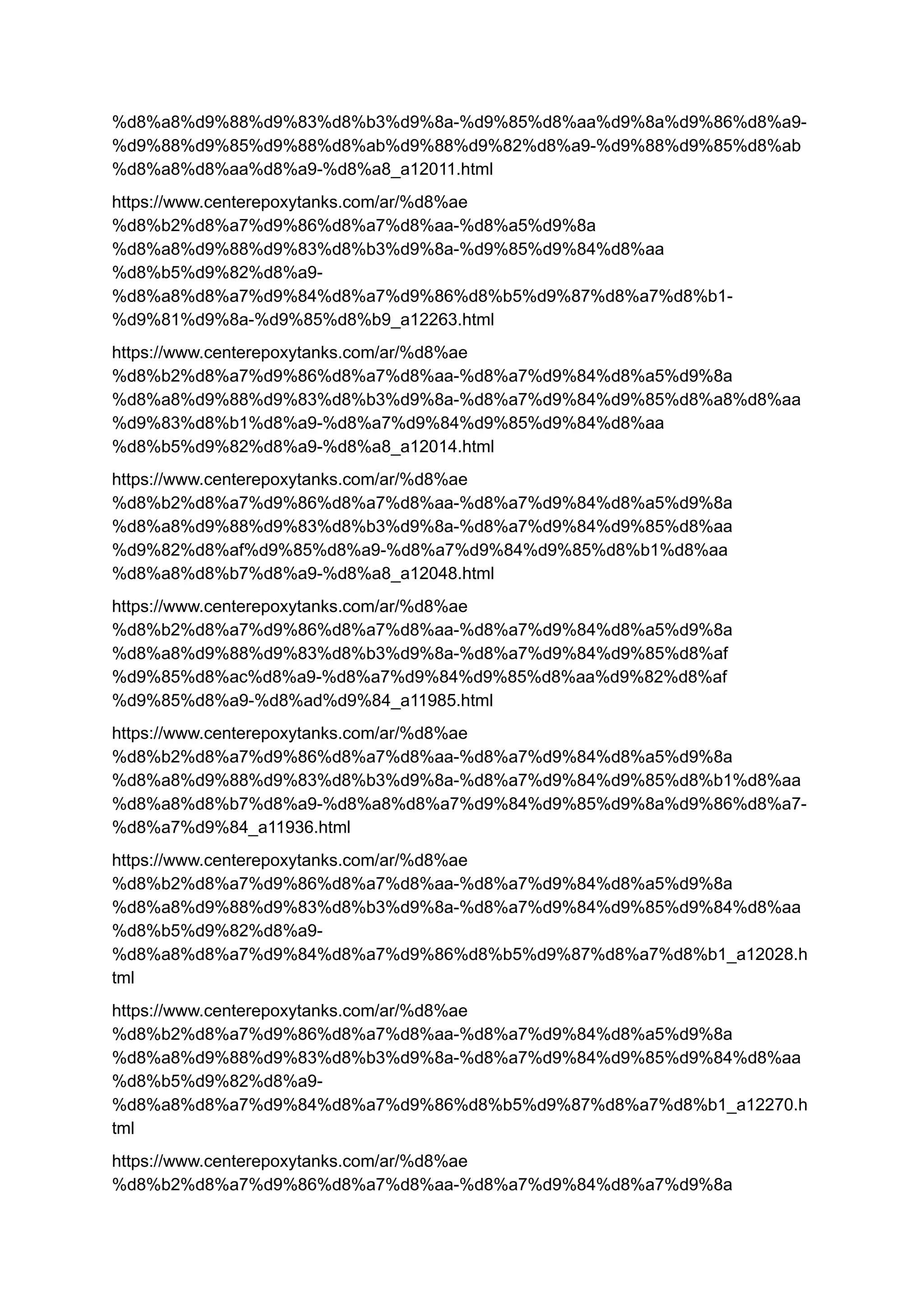 %d8%a8%d9%88%d9%83%d8%b3%d9%8a-%d9%85%d8%aa%d9%8a%d9%86%d8%a9-
%d9%88%d9%85%d9%88%d8%ab%d9%88%d9%82%d8%a9-%d9%88%d9%85%d8%ab
%d8%a8%d8%aa%d8%a9-%d8%a8_a12011.html
https://www.centerepoxytanks.com/ar/%d8%ae
%d8%b2%d8%a7%d9%86%d8%a7%d8%aa-%d8%a5%d9%8a
%d8%a8%d9%88%d9%83%d8%b3%d9%8a-%d9%85%d9%84%d8%aa
%d8%b5%d9%82%d8%a9-
%d8%a8%d8%a7%d9%84%d8%a7%d9%86%d8%b5%d9%87%d8%a7%d8%b1-
%d9%81%d9%8a-%d9%85%d8%b9_a12263.html
https://www.centerepoxytanks.com/ar/%d8%ae
%d8%b2%d8%a7%d9%86%d8%a7%d8%aa-%d8%a7%d9%84%d8%a5%d9%8a
%d8%a8%d9%88%d9%83%d8%b3%d9%8a-%d8%a7%d9%84%d9%85%d8%a8%d8%aa
%d9%83%d8%b1%d8%a9-%d8%a7%d9%84%d9%85%d9%84%d8%aa
%d8%b5%d9%82%d8%a9-%d8%a8_a12014.html
https://www.centerepoxytanks.com/ar/%d8%ae
%d8%b2%d8%a7%d9%86%d8%a7%d8%aa-%d8%a7%d9%84%d8%a5%d9%8a
%d8%a8%d9%88%d9%83%d8%b3%d9%8a-%d8%a7%d9%84%d9%85%d8%aa
%d9%82%d8%af%d9%85%d8%a9-%d8%a7%d9%84%d9%85%d8%b1%d8%aa
%d8%a8%d8%b7%d8%a9-%d8%a8_a12048.html
https://www.centerepoxytanks.com/ar/%d8%ae
%d8%b2%d8%a7%d9%86%d8%a7%d8%aa-%d8%a7%d9%84%d8%a5%d9%8a
%d8%a8%d9%88%d9%83%d8%b3%d9%8a-%d8%a7%d9%84%d9%85%d8%af
%d9%85%d8%ac%d8%a9-%d8%a7%d9%84%d9%85%d8%aa%d9%82%d8%af
%d9%85%d8%a9-%d8%ad%d9%84_a11985.html
https://www.centerepoxytanks.com/ar/%d8%ae
%d8%b2%d8%a7%d9%86%d8%a7%d8%aa-%d8%a7%d9%84%d8%a5%d9%8a
%d8%a8%d9%88%d9%83%d8%b3%d9%8a-%d8%a7%d9%84%d9%85%d8%b1%d8%aa
%d8%a8%d8%b7%d8%a9-%d8%a8%d8%a7%d9%84%d9%85%d9%8a%d9%86%d8%a7-
%d8%a7%d9%84_a11936.html
https://www.centerepoxytanks.com/ar/%d8%ae
%d8%b2%d8%a7%d9%86%d8%a7%d8%aa-%d8%a7%d9%84%d8%a5%d9%8a
%d8%a8%d9%88%d9%83%d8%b3%d9%8a-%d8%a7%d9%84%d9%85%d9%84%d8%aa
%d8%b5%d9%82%d8%a9-
%d8%a8%d8%a7%d9%84%d8%a7%d9%86%d8%b5%d9%87%d8%a7%d8%b1_a12028.h
tml
https://www.centerepoxytanks.com/ar/%d8%ae
%d8%b2%d8%a7%d9%86%d8%a7%d8%aa-%d8%a7%d9%84%d8%a5%d9%8a
%d8%a8%d9%88%d9%83%d8%b3%d9%8a-%d8%a7%d9%84%d9%85%d9%84%d8%aa
%d8%b5%d9%82%d8%a9-
%d8%a8%d8%a7%d9%84%d8%a7%d9%86%d8%b5%d9%87%d8%a7%d8%b1_a12270.h
tml
https://www.centerepoxytanks.com/ar/%d8%ae
%d8%b2%d8%a7%d9%86%d8%a7%d8%aa-%d8%a7%d9%84%d8%a7%d9%8a
 