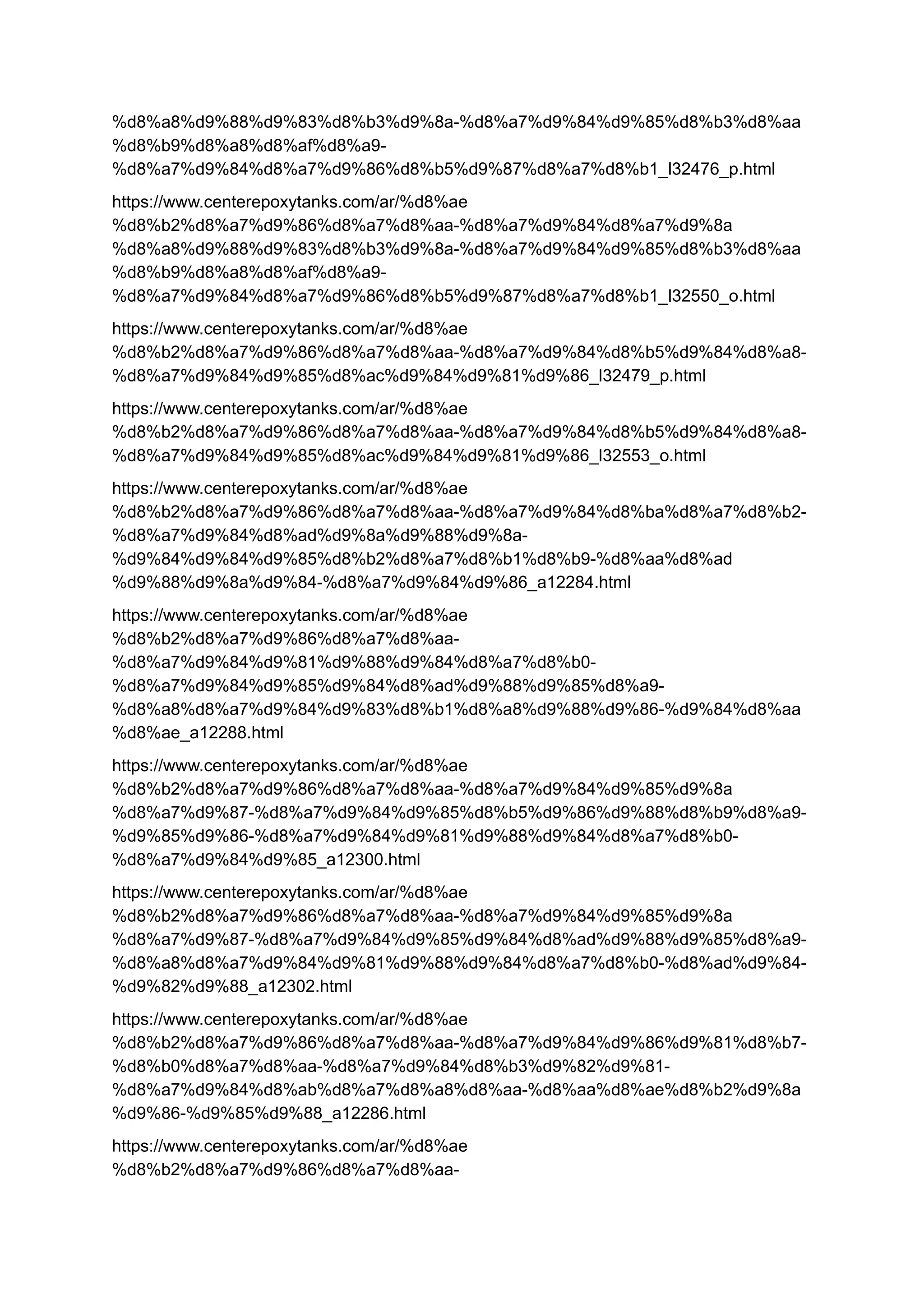 %d8%a8%d9%88%d9%83%d8%b3%d9%8a-%d8%a7%d9%84%d9%85%d8%b3%d8%aa
%d8%b9%d8%a8%d8%af%d8%a9-
%d8%a7%d9%84%d8%a7%d9%86%d8%b5%d9%87%d8%a7%d8%b1_l32476_p.html
https://www.centerepoxytanks.com/ar/%d8%ae
%d8%b2%d8%a7%d9%86%d8%a7%d8%aa-%d8%a7%d9%84%d8%a7%d9%8a
%d8%a8%d9%88%d9%83%d8%b3%d9%8a-%d8%a7%d9%84%d9%85%d8%b3%d8%aa
%d8%b9%d8%a8%d8%af%d8%a9-
%d8%a7%d9%84%d8%a7%d9%86%d8%b5%d9%87%d8%a7%d8%b1_l32550_o.html
https://www.centerepoxytanks.com/ar/%d8%ae
%d8%b2%d8%a7%d9%86%d8%a7%d8%aa-%d8%a7%d9%84%d8%b5%d9%84%d8%a8-
%d8%a7%d9%84%d9%85%d8%ac%d9%84%d9%81%d9%86_l32479_p.html
https://www.centerepoxytanks.com/ar/%d8%ae
%d8%b2%d8%a7%d9%86%d8%a7%d8%aa-%d8%a7%d9%84%d8%b5%d9%84%d8%a8-
%d8%a7%d9%84%d9%85%d8%ac%d9%84%d9%81%d9%86_l32553_o.html
https://www.centerepoxytanks.com/ar/%d8%ae
%d8%b2%d8%a7%d9%86%d8%a7%d8%aa-%d8%a7%d9%84%d8%ba%d8%a7%d8%b2-
%d8%a7%d9%84%d8%ad%d9%8a%d9%88%d9%8a-
%d9%84%d9%84%d9%85%d8%b2%d8%a7%d8%b1%d8%b9-%d8%aa%d8%ad
%d9%88%d9%8a%d9%84-%d8%a7%d9%84%d9%86_a12284.html
https://www.centerepoxytanks.com/ar/%d8%ae
%d8%b2%d8%a7%d9%86%d8%a7%d8%aa-
%d8%a7%d9%84%d9%81%d9%88%d9%84%d8%a7%d8%b0-
%d8%a7%d9%84%d9%85%d9%84%d8%ad%d9%88%d9%85%d8%a9-
%d8%a8%d8%a7%d9%84%d9%83%d8%b1%d8%a8%d9%88%d9%86-%d9%84%d8%aa
%d8%ae_a12288.html
https://www.centerepoxytanks.com/ar/%d8%ae
%d8%b2%d8%a7%d9%86%d8%a7%d8%aa-%d8%a7%d9%84%d9%85%d9%8a
%d8%a7%d9%87-%d8%a7%d9%84%d9%85%d8%b5%d9%86%d9%88%d8%b9%d8%a9-
%d9%85%d9%86-%d8%a7%d9%84%d9%81%d9%88%d9%84%d8%a7%d8%b0-
%d8%a7%d9%84%d9%85_a12300.html
https://www.centerepoxytanks.com/ar/%d8%ae
%d8%b2%d8%a7%d9%86%d8%a7%d8%aa-%d8%a7%d9%84%d9%85%d9%8a
%d8%a7%d9%87-%d8%a7%d9%84%d9%85%d9%84%d8%ad%d9%88%d9%85%d8%a9-
%d8%a8%d8%a7%d9%84%d9%81%d9%88%d9%84%d8%a7%d8%b0-%d8%ad%d9%84-
%d9%82%d9%88_a12302.html
https://www.centerepoxytanks.com/ar/%d8%ae
%d8%b2%d8%a7%d9%86%d8%a7%d8%aa-%d8%a7%d9%84%d9%86%d9%81%d8%b7-
%d8%b0%d8%a7%d8%aa-%d8%a7%d9%84%d8%b3%d9%82%d9%81-
%d8%a7%d9%84%d8%ab%d8%a7%d8%a8%d8%aa-%d8%aa%d8%ae%d8%b2%d9%8a
%d9%86-%d9%85%d9%88_a12286.html
https://www.centerepoxytanks.com/ar/%d8%ae
%d8%b2%d8%a7%d9%86%d8%a7%d8%aa-
 