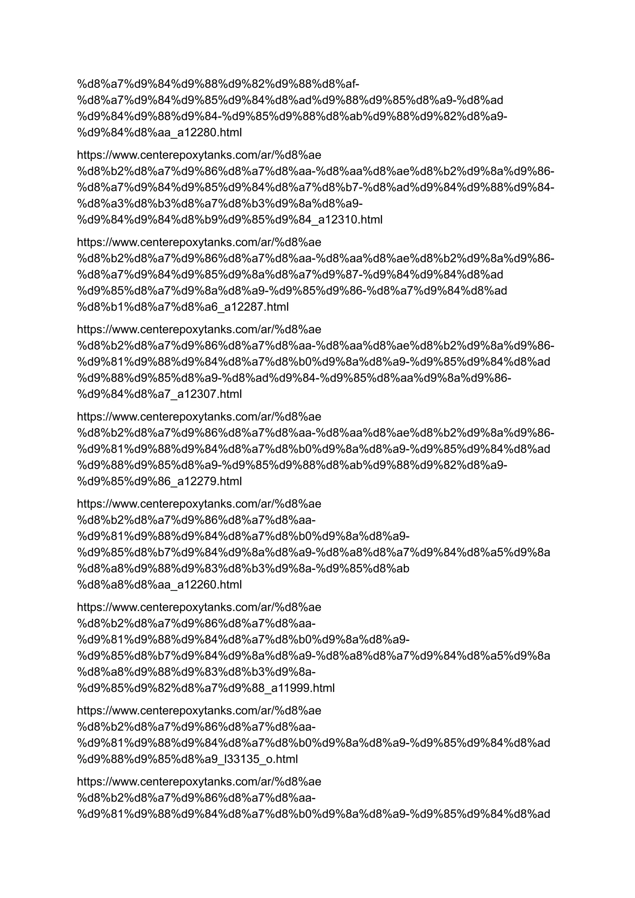 %d8%a7%d9%84%d9%88%d9%82%d9%88%d8%af-
%d8%a7%d9%84%d9%85%d9%84%d8%ad%d9%88%d9%85%d8%a9-%d8%ad
%d9%84%d9%88%d9%84-%d9%85%d9%88%d8%ab%d9%88%d9%82%d8%a9-
%d9%84%d8%aa_a12280.html
https://www.centerepoxytanks.com/ar/%d8%ae
%d8%b2%d8%a7%d9%86%d8%a7%d8%aa-%d8%aa%d8%ae%d8%b2%d9%8a%d9%86-
%d8%a7%d9%84%d9%85%d9%84%d8%a7%d8%b7-%d8%ad%d9%84%d9%88%d9%84-
%d8%a3%d8%b3%d8%a7%d8%b3%d9%8a%d8%a9-
%d9%84%d9%84%d8%b9%d9%85%d9%84_a12310.html
https://www.centerepoxytanks.com/ar/%d8%ae
%d8%b2%d8%a7%d9%86%d8%a7%d8%aa-%d8%aa%d8%ae%d8%b2%d9%8a%d9%86-
%d8%a7%d9%84%d9%85%d9%8a%d8%a7%d9%87-%d9%84%d9%84%d8%ad
%d9%85%d8%a7%d9%8a%d8%a9-%d9%85%d9%86-%d8%a7%d9%84%d8%ad
%d8%b1%d8%a7%d8%a6_a12287.html
https://www.centerepoxytanks.com/ar/%d8%ae
%d8%b2%d8%a7%d9%86%d8%a7%d8%aa-%d8%aa%d8%ae%d8%b2%d9%8a%d9%86-
%d9%81%d9%88%d9%84%d8%a7%d8%b0%d9%8a%d8%a9-%d9%85%d9%84%d8%ad
%d9%88%d9%85%d8%a9-%d8%ad%d9%84-%d9%85%d8%aa%d9%8a%d9%86-
%d9%84%d8%a7_a12307.html
https://www.centerepoxytanks.com/ar/%d8%ae
%d8%b2%d8%a7%d9%86%d8%a7%d8%aa-%d8%aa%d8%ae%d8%b2%d9%8a%d9%86-
%d9%81%d9%88%d9%84%d8%a7%d8%b0%d9%8a%d8%a9-%d9%85%d9%84%d8%ad
%d9%88%d9%85%d8%a9-%d9%85%d9%88%d8%ab%d9%88%d9%82%d8%a9-
%d9%85%d9%86_a12279.html
https://www.centerepoxytanks.com/ar/%d8%ae
%d8%b2%d8%a7%d9%86%d8%a7%d8%aa-
%d9%81%d9%88%d9%84%d8%a7%d8%b0%d9%8a%d8%a9-
%d9%85%d8%b7%d9%84%d9%8a%d8%a9-%d8%a8%d8%a7%d9%84%d8%a5%d9%8a
%d8%a8%d9%88%d9%83%d8%b3%d9%8a-%d9%85%d8%ab
%d8%a8%d8%aa_a12260.html
https://www.centerepoxytanks.com/ar/%d8%ae
%d8%b2%d8%a7%d9%86%d8%a7%d8%aa-
%d9%81%d9%88%d9%84%d8%a7%d8%b0%d9%8a%d8%a9-
%d9%85%d8%b7%d9%84%d9%8a%d8%a9-%d8%a8%d8%a7%d9%84%d8%a5%d9%8a
%d8%a8%d9%88%d9%83%d8%b3%d9%8a-
%d9%85%d9%82%d8%a7%d9%88_a11999.html
https://www.centerepoxytanks.com/ar/%d8%ae
%d8%b2%d8%a7%d9%86%d8%a7%d8%aa-
%d9%81%d9%88%d9%84%d8%a7%d8%b0%d9%8a%d8%a9-%d9%85%d9%84%d8%ad
%d9%88%d9%85%d8%a9_l33135_o.html
https://www.centerepoxytanks.com/ar/%d8%ae
%d8%b2%d8%a7%d9%86%d8%a7%d8%aa-
%d9%81%d9%88%d9%84%d8%a7%d8%b0%d9%8a%d8%a9-%d9%85%d9%84%d8%ad
 