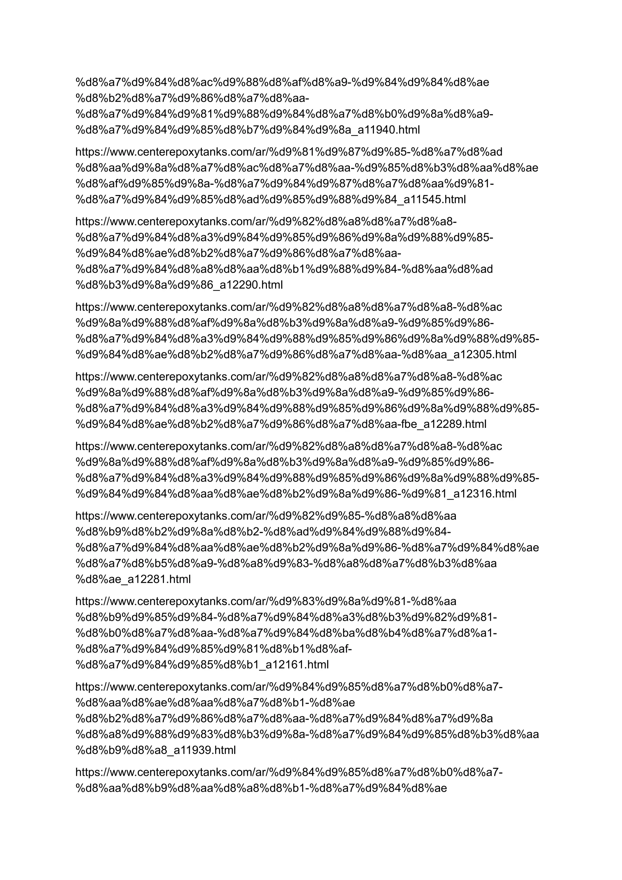 %d8%a7%d9%84%d8%ac%d9%88%d8%af%d8%a9-%d9%84%d9%84%d8%ae
%d8%b2%d8%a7%d9%86%d8%a7%d8%aa-
%d8%a7%d9%84%d9%81%d9%88%d9%84%d8%a7%d8%b0%d9%8a%d8%a9-
%d8%a7%d9%84%d9%85%d8%b7%d9%84%d9%8a_a11940.html
https://www.centerepoxytanks.com/ar/%d9%81%d9%87%d9%85-%d8%a7%d8%ad
%d8%aa%d9%8a%d8%a7%d8%ac%d8%a7%d8%aa-%d9%85%d8%b3%d8%aa%d8%ae
%d8%af%d9%85%d9%8a-%d8%a7%d9%84%d9%87%d8%a7%d8%aa%d9%81-
%d8%a7%d9%84%d9%85%d8%ad%d9%85%d9%88%d9%84_a11545.html
https://www.centerepoxytanks.com/ar/%d9%82%d8%a8%d8%a7%d8%a8-
%d8%a7%d9%84%d8%a3%d9%84%d9%85%d9%86%d9%8a%d9%88%d9%85-
%d9%84%d8%ae%d8%b2%d8%a7%d9%86%d8%a7%d8%aa-
%d8%a7%d9%84%d8%a8%d8%aa%d8%b1%d9%88%d9%84-%d8%aa%d8%ad
%d8%b3%d9%8a%d9%86_a12290.html
https://www.centerepoxytanks.com/ar/%d9%82%d8%a8%d8%a7%d8%a8-%d8%ac
%d9%8a%d9%88%d8%af%d9%8a%d8%b3%d9%8a%d8%a9-%d9%85%d9%86-
%d8%a7%d9%84%d8%a3%d9%84%d9%88%d9%85%d9%86%d9%8a%d9%88%d9%85-
%d9%84%d8%ae%d8%b2%d8%a7%d9%86%d8%a7%d8%aa-%d8%aa_a12305.html
https://www.centerepoxytanks.com/ar/%d9%82%d8%a8%d8%a7%d8%a8-%d8%ac
%d9%8a%d9%88%d8%af%d9%8a%d8%b3%d9%8a%d8%a9-%d9%85%d9%86-
%d8%a7%d9%84%d8%a3%d9%84%d9%88%d9%85%d9%86%d9%8a%d9%88%d9%85-
%d9%84%d8%ae%d8%b2%d8%a7%d9%86%d8%a7%d8%aa-fbe_a12289.html
https://www.centerepoxytanks.com/ar/%d9%82%d8%a8%d8%a7%d8%a8-%d8%ac
%d9%8a%d9%88%d8%af%d9%8a%d8%b3%d9%8a%d8%a9-%d9%85%d9%86-
%d8%a7%d9%84%d8%a3%d9%84%d9%88%d9%85%d9%86%d9%8a%d9%88%d9%85-
%d9%84%d9%84%d8%aa%d8%ae%d8%b2%d9%8a%d9%86-%d9%81_a12316.html
https://www.centerepoxytanks.com/ar/%d9%82%d9%85-%d8%a8%d8%aa
%d8%b9%d8%b2%d9%8a%d8%b2-%d8%ad%d9%84%d9%88%d9%84-
%d8%a7%d9%84%d8%aa%d8%ae%d8%b2%d9%8a%d9%86-%d8%a7%d9%84%d8%ae
%d8%a7%d8%b5%d8%a9-%d8%a8%d9%83-%d8%a8%d8%a7%d8%b3%d8%aa
%d8%ae_a12281.html
https://www.centerepoxytanks.com/ar/%d9%83%d9%8a%d9%81-%d8%aa
%d8%b9%d9%85%d9%84-%d8%a7%d9%84%d8%a3%d8%b3%d9%82%d9%81-
%d8%b0%d8%a7%d8%aa-%d8%a7%d9%84%d8%ba%d8%b4%d8%a7%d8%a1-
%d8%a7%d9%84%d9%85%d9%81%d8%b1%d8%af-
%d8%a7%d9%84%d9%85%d8%b1_a12161.html
https://www.centerepoxytanks.com/ar/%d9%84%d9%85%d8%a7%d8%b0%d8%a7-
%d8%aa%d8%ae%d8%aa%d8%a7%d8%b1-%d8%ae
%d8%b2%d8%a7%d9%86%d8%a7%d8%aa-%d8%a7%d9%84%d8%a7%d9%8a
%d8%a8%d9%88%d9%83%d8%b3%d9%8a-%d8%a7%d9%84%d9%85%d8%b3%d8%aa
%d8%b9%d8%a8_a11939.html
https://www.centerepoxytanks.com/ar/%d9%84%d9%85%d8%a7%d8%b0%d8%a7-
%d8%aa%d8%b9%d8%aa%d8%a8%d8%b1-%d8%a7%d9%84%d8%ae
 