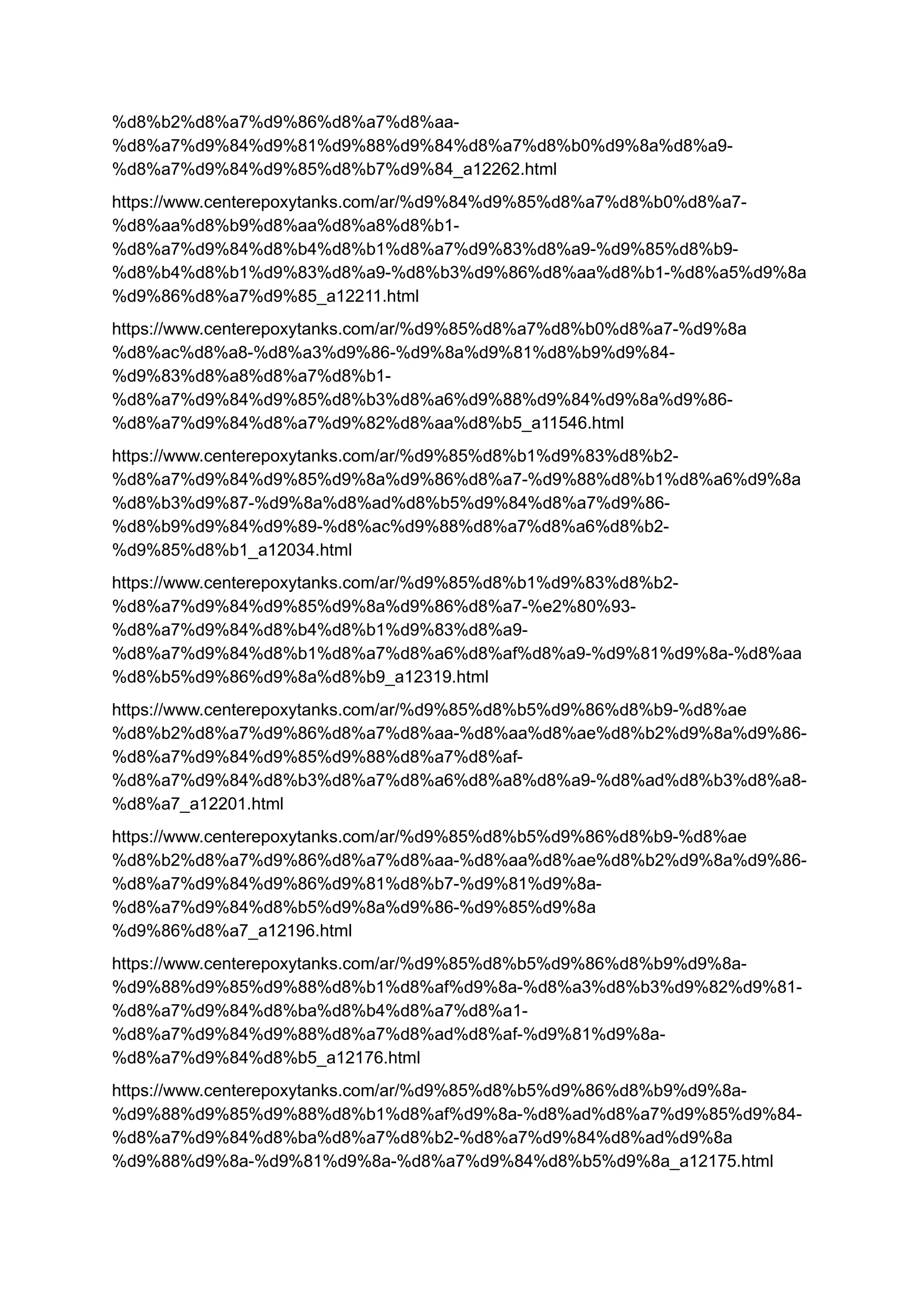 %d8%b2%d8%a7%d9%86%d8%a7%d8%aa-
%d8%a7%d9%84%d9%81%d9%88%d9%84%d8%a7%d8%b0%d9%8a%d8%a9-
%d8%a7%d9%84%d9%85%d8%b7%d9%84_a12262.html
https://www.centerepoxytanks.com/ar/%d9%84%d9%85%d8%a7%d8%b0%d8%a7-
%d8%aa%d8%b9%d8%aa%d8%a8%d8%b1-
%d8%a7%d9%84%d8%b4%d8%b1%d8%a7%d9%83%d8%a9-%d9%85%d8%b9-
%d8%b4%d8%b1%d9%83%d8%a9-%d8%b3%d9%86%d8%aa%d8%b1-%d8%a5%d9%8a
%d9%86%d8%a7%d9%85_a12211.html
https://www.centerepoxytanks.com/ar/%d9%85%d8%a7%d8%b0%d8%a7-%d9%8a
%d8%ac%d8%a8-%d8%a3%d9%86-%d9%8a%d9%81%d8%b9%d9%84-
%d9%83%d8%a8%d8%a7%d8%b1-
%d8%a7%d9%84%d9%85%d8%b3%d8%a6%d9%88%d9%84%d9%8a%d9%86-
%d8%a7%d9%84%d8%a7%d9%82%d8%aa%d8%b5_a11546.html
https://www.centerepoxytanks.com/ar/%d9%85%d8%b1%d9%83%d8%b2-
%d8%a7%d9%84%d9%85%d9%8a%d9%86%d8%a7-%d9%88%d8%b1%d8%a6%d9%8a
%d8%b3%d9%87-%d9%8a%d8%ad%d8%b5%d9%84%d8%a7%d9%86-
%d8%b9%d9%84%d9%89-%d8%ac%d9%88%d8%a7%d8%a6%d8%b2-
%d9%85%d8%b1_a12034.html
https://www.centerepoxytanks.com/ar/%d9%85%d8%b1%d9%83%d8%b2-
%d8%a7%d9%84%d9%85%d9%8a%d9%86%d8%a7-%e2%80%93-
%d8%a7%d9%84%d8%b4%d8%b1%d9%83%d8%a9-
%d8%a7%d9%84%d8%b1%d8%a7%d8%a6%d8%af%d8%a9-%d9%81%d9%8a-%d8%aa
%d8%b5%d9%86%d9%8a%d8%b9_a12319.html
https://www.centerepoxytanks.com/ar/%d9%85%d8%b5%d9%86%d8%b9-%d8%ae
%d8%b2%d8%a7%d9%86%d8%a7%d8%aa-%d8%aa%d8%ae%d8%b2%d9%8a%d9%86-
%d8%a7%d9%84%d9%85%d9%88%d8%a7%d8%af-
%d8%a7%d9%84%d8%b3%d8%a7%d8%a6%d8%a8%d8%a9-%d8%ad%d8%b3%d8%a8-
%d8%a7_a12201.html
https://www.centerepoxytanks.com/ar/%d9%85%d8%b5%d9%86%d8%b9-%d8%ae
%d8%b2%d8%a7%d9%86%d8%a7%d8%aa-%d8%aa%d8%ae%d8%b2%d9%8a%d9%86-
%d8%a7%d9%84%d9%86%d9%81%d8%b7-%d9%81%d9%8a-
%d8%a7%d9%84%d8%b5%d9%8a%d9%86-%d9%85%d9%8a
%d9%86%d8%a7_a12196.html
https://www.centerepoxytanks.com/ar/%d9%85%d8%b5%d9%86%d8%b9%d9%8a-
%d9%88%d9%85%d9%88%d8%b1%d8%af%d9%8a-%d8%a3%d8%b3%d9%82%d9%81-
%d8%a7%d9%84%d8%ba%d8%b4%d8%a7%d8%a1-
%d8%a7%d9%84%d9%88%d8%a7%d8%ad%d8%af-%d9%81%d9%8a-
%d8%a7%d9%84%d8%b5_a12176.html
https://www.centerepoxytanks.com/ar/%d9%85%d8%b5%d9%86%d8%b9%d9%8a-
%d9%88%d9%85%d9%88%d8%b1%d8%af%d9%8a-%d8%ad%d8%a7%d9%85%d9%84-
%d8%a7%d9%84%d8%ba%d8%a7%d8%b2-%d8%a7%d9%84%d8%ad%d9%8a
%d9%88%d9%8a-%d9%81%d9%8a-%d8%a7%d9%84%d8%b5%d9%8a_a12175.html
 