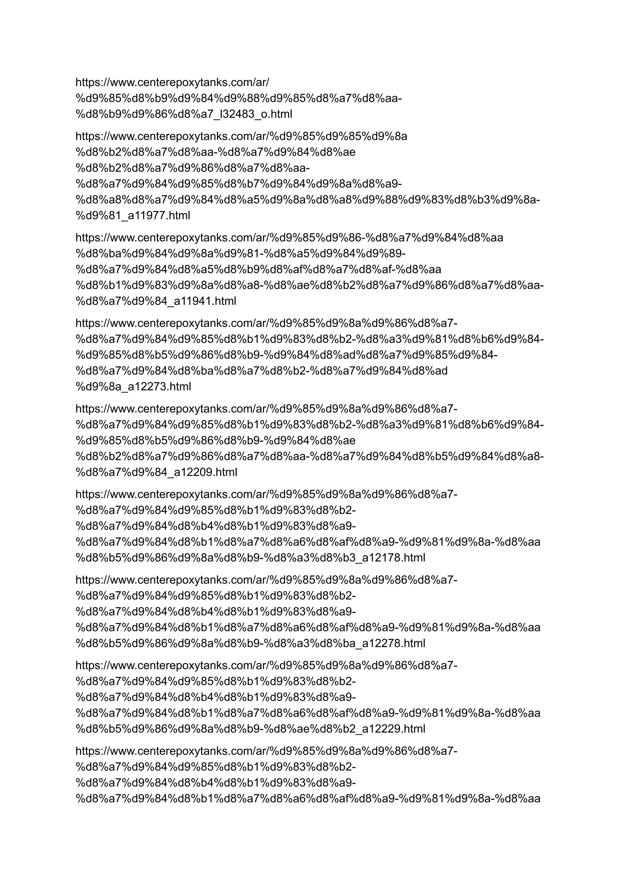https://www.centerepoxytanks.com/ar/
%d9%85%d8%b9%d9%84%d9%88%d9%85%d8%a7%d8%aa-
%d8%b9%d9%86%d8%a7_l32483_o.html
https://www.centerepoxytanks.com/ar/%d9%85%d9%85%d9%8a
%d8%b2%d8%a7%d8%aa-%d8%a7%d9%84%d8%ae
%d8%b2%d8%a7%d9%86%d8%a7%d8%aa-
%d8%a7%d9%84%d9%85%d8%b7%d9%84%d9%8a%d8%a9-
%d8%a8%d8%a7%d9%84%d8%a5%d9%8a%d8%a8%d9%88%d9%83%d8%b3%d9%8a-
%d9%81_a11977.html
https://www.centerepoxytanks.com/ar/%d9%85%d9%86-%d8%a7%d9%84%d8%aa
%d8%ba%d9%84%d9%8a%d9%81-%d8%a5%d9%84%d9%89-
%d8%a7%d9%84%d8%a5%d8%b9%d8%af%d8%a7%d8%af-%d8%aa
%d8%b1%d9%83%d9%8a%d8%a8-%d8%ae%d8%b2%d8%a7%d9%86%d8%a7%d8%aa-
%d8%a7%d9%84_a11941.html
https://www.centerepoxytanks.com/ar/%d9%85%d9%8a%d9%86%d8%a7-
%d8%a7%d9%84%d9%85%d8%b1%d9%83%d8%b2-%d8%a3%d9%81%d8%b6%d9%84-
%d9%85%d8%b5%d9%86%d8%b9-%d9%84%d8%ad%d8%a7%d9%85%d9%84-
%d8%a7%d9%84%d8%ba%d8%a7%d8%b2-%d8%a7%d9%84%d8%ad
%d9%8a_a12273.html
https://www.centerepoxytanks.com/ar/%d9%85%d9%8a%d9%86%d8%a7-
%d8%a7%d9%84%d9%85%d8%b1%d9%83%d8%b2-%d8%a3%d9%81%d8%b6%d9%84-
%d9%85%d8%b5%d9%86%d8%b9-%d9%84%d8%ae
%d8%b2%d8%a7%d9%86%d8%a7%d8%aa-%d8%a7%d9%84%d8%b5%d9%84%d8%a8-
%d8%a7%d9%84_a12209.html
https://www.centerepoxytanks.com/ar/%d9%85%d9%8a%d9%86%d8%a7-
%d8%a7%d9%84%d9%85%d8%b1%d9%83%d8%b2-
%d8%a7%d9%84%d8%b4%d8%b1%d9%83%d8%a9-
%d8%a7%d9%84%d8%b1%d8%a7%d8%a6%d8%af%d8%a9-%d9%81%d9%8a-%d8%aa
%d8%b5%d9%86%d9%8a%d8%b9-%d8%a3%d8%b3_a12178.html
https://www.centerepoxytanks.com/ar/%d9%85%d9%8a%d9%86%d8%a7-
%d8%a7%d9%84%d9%85%d8%b1%d9%83%d8%b2-
%d8%a7%d9%84%d8%b4%d8%b1%d9%83%d8%a9-
%d8%a7%d9%84%d8%b1%d8%a7%d8%a6%d8%af%d8%a9-%d9%81%d9%8a-%d8%aa
%d8%b5%d9%86%d9%8a%d8%b9-%d8%a3%d8%ba_a12278.html
https://www.centerepoxytanks.com/ar/%d9%85%d9%8a%d9%86%d8%a7-
%d8%a7%d9%84%d9%85%d8%b1%d9%83%d8%b2-
%d8%a7%d9%84%d8%b4%d8%b1%d9%83%d8%a9-
%d8%a7%d9%84%d8%b1%d8%a7%d8%a6%d8%af%d8%a9-%d9%81%d9%8a-%d8%aa
%d8%b5%d9%86%d9%8a%d8%b9-%d8%ae%d8%b2_a12229.html
https://www.centerepoxytanks.com/ar/%d9%85%d9%8a%d9%86%d8%a7-
%d8%a7%d9%84%d9%85%d8%b1%d9%83%d8%b2-
%d8%a7%d9%84%d8%b4%d8%b1%d9%83%d8%a9-
%d8%a7%d9%84%d8%b1%d8%a7%d8%a6%d8%af%d8%a9-%d9%81%d9%8a-%d8%aa
 