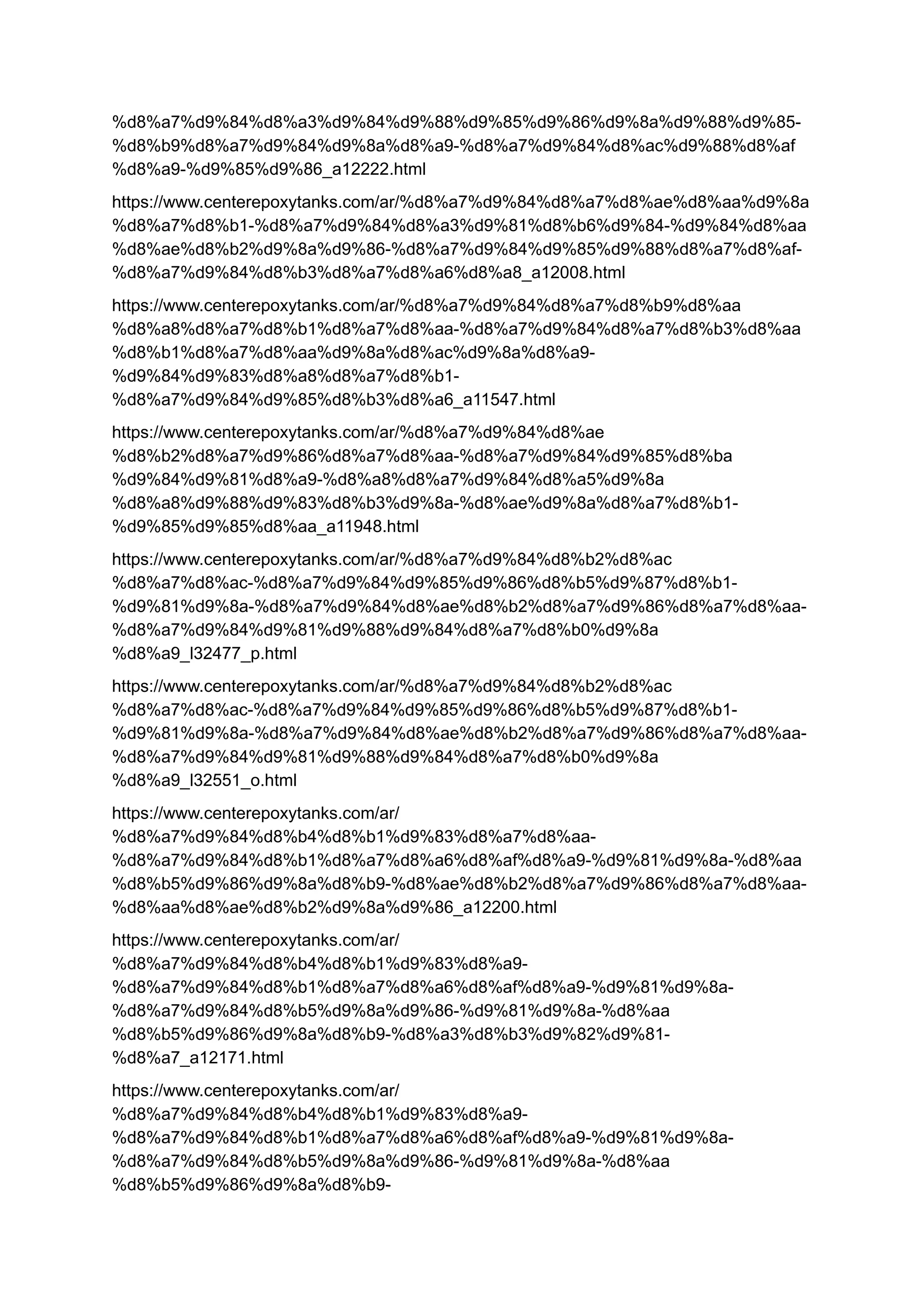 %d8%a7%d9%84%d8%a3%d9%84%d9%88%d9%85%d9%86%d9%8a%d9%88%d9%85-
%d8%b9%d8%a7%d9%84%d9%8a%d8%a9-%d8%a7%d9%84%d8%ac%d9%88%d8%af
%d8%a9-%d9%85%d9%86_a12222.html
https://www.centerepoxytanks.com/ar/%d8%a7%d9%84%d8%a7%d8%ae%d8%aa%d9%8a
%d8%a7%d8%b1-%d8%a7%d9%84%d8%a3%d9%81%d8%b6%d9%84-%d9%84%d8%aa
%d8%ae%d8%b2%d9%8a%d9%86-%d8%a7%d9%84%d9%85%d9%88%d8%a7%d8%af-
%d8%a7%d9%84%d8%b3%d8%a7%d8%a6%d8%a8_a12008.html
https://www.centerepoxytanks.com/ar/%d8%a7%d9%84%d8%a7%d8%b9%d8%aa
%d8%a8%d8%a7%d8%b1%d8%a7%d8%aa-%d8%a7%d9%84%d8%a7%d8%b3%d8%aa
%d8%b1%d8%a7%d8%aa%d9%8a%d8%ac%d9%8a%d8%a9-
%d9%84%d9%83%d8%a8%d8%a7%d8%b1-
%d8%a7%d9%84%d9%85%d8%b3%d8%a6_a11547.html
https://www.centerepoxytanks.com/ar/%d8%a7%d9%84%d8%ae
%d8%b2%d8%a7%d9%86%d8%a7%d8%aa-%d8%a7%d9%84%d9%85%d8%ba
%d9%84%d9%81%d8%a9-%d8%a8%d8%a7%d9%84%d8%a5%d9%8a
%d8%a8%d9%88%d9%83%d8%b3%d9%8a-%d8%ae%d9%8a%d8%a7%d8%b1-
%d9%85%d9%85%d8%aa_a11948.html
https://www.centerepoxytanks.com/ar/%d8%a7%d9%84%d8%b2%d8%ac
%d8%a7%d8%ac-%d8%a7%d9%84%d9%85%d9%86%d8%b5%d9%87%d8%b1-
%d9%81%d9%8a-%d8%a7%d9%84%d8%ae%d8%b2%d8%a7%d9%86%d8%a7%d8%aa-
%d8%a7%d9%84%d9%81%d9%88%d9%84%d8%a7%d8%b0%d9%8a
%d8%a9_l32477_p.html
https://www.centerepoxytanks.com/ar/%d8%a7%d9%84%d8%b2%d8%ac
%d8%a7%d8%ac-%d8%a7%d9%84%d9%85%d9%86%d8%b5%d9%87%d8%b1-
%d9%81%d9%8a-%d8%a7%d9%84%d8%ae%d8%b2%d8%a7%d9%86%d8%a7%d8%aa-
%d8%a7%d9%84%d9%81%d9%88%d9%84%d8%a7%d8%b0%d9%8a
%d8%a9_l32551_o.html
https://www.centerepoxytanks.com/ar/
%d8%a7%d9%84%d8%b4%d8%b1%d9%83%d8%a7%d8%aa-
%d8%a7%d9%84%d8%b1%d8%a7%d8%a6%d8%af%d8%a9-%d9%81%d9%8a-%d8%aa
%d8%b5%d9%86%d9%8a%d8%b9-%d8%ae%d8%b2%d8%a7%d9%86%d8%a7%d8%aa-
%d8%aa%d8%ae%d8%b2%d9%8a%d9%86_a12200.html
https://www.centerepoxytanks.com/ar/
%d8%a7%d9%84%d8%b4%d8%b1%d9%83%d8%a9-
%d8%a7%d9%84%d8%b1%d8%a7%d8%a6%d8%af%d8%a9-%d9%81%d9%8a-
%d8%a7%d9%84%d8%b5%d9%8a%d9%86-%d9%81%d9%8a-%d8%aa
%d8%b5%d9%86%d9%8a%d8%b9-%d8%a3%d8%b3%d9%82%d9%81-
%d8%a7_a12171.html
https://www.centerepoxytanks.com/ar/
%d8%a7%d9%84%d8%b4%d8%b1%d9%83%d8%a9-
%d8%a7%d9%84%d8%b1%d8%a7%d8%a6%d8%af%d8%a9-%d9%81%d9%8a-
%d8%a7%d9%84%d8%b5%d9%8a%d9%86-%d9%81%d9%8a-%d8%aa
%d8%b5%d9%86%d9%8a%d8%b9-
 