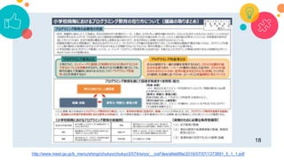 18
http://www.mext.go.jp/b_menu/shingi/chukyo/chukyo3/074/siryo/__icsFiles/afieldfile/2016/07/07/1373891_5_1_1.pdf
 