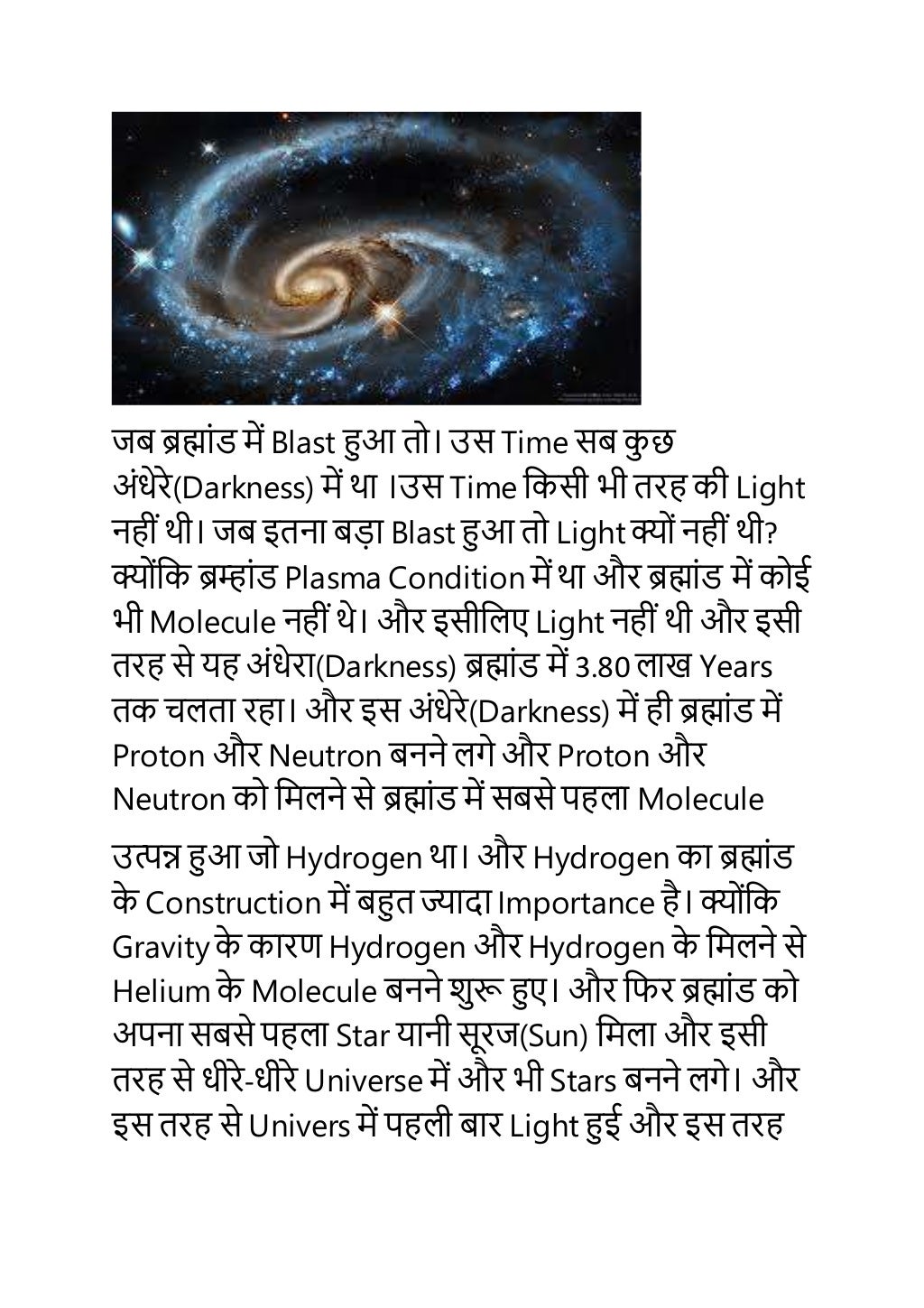 essay on universe in hindi