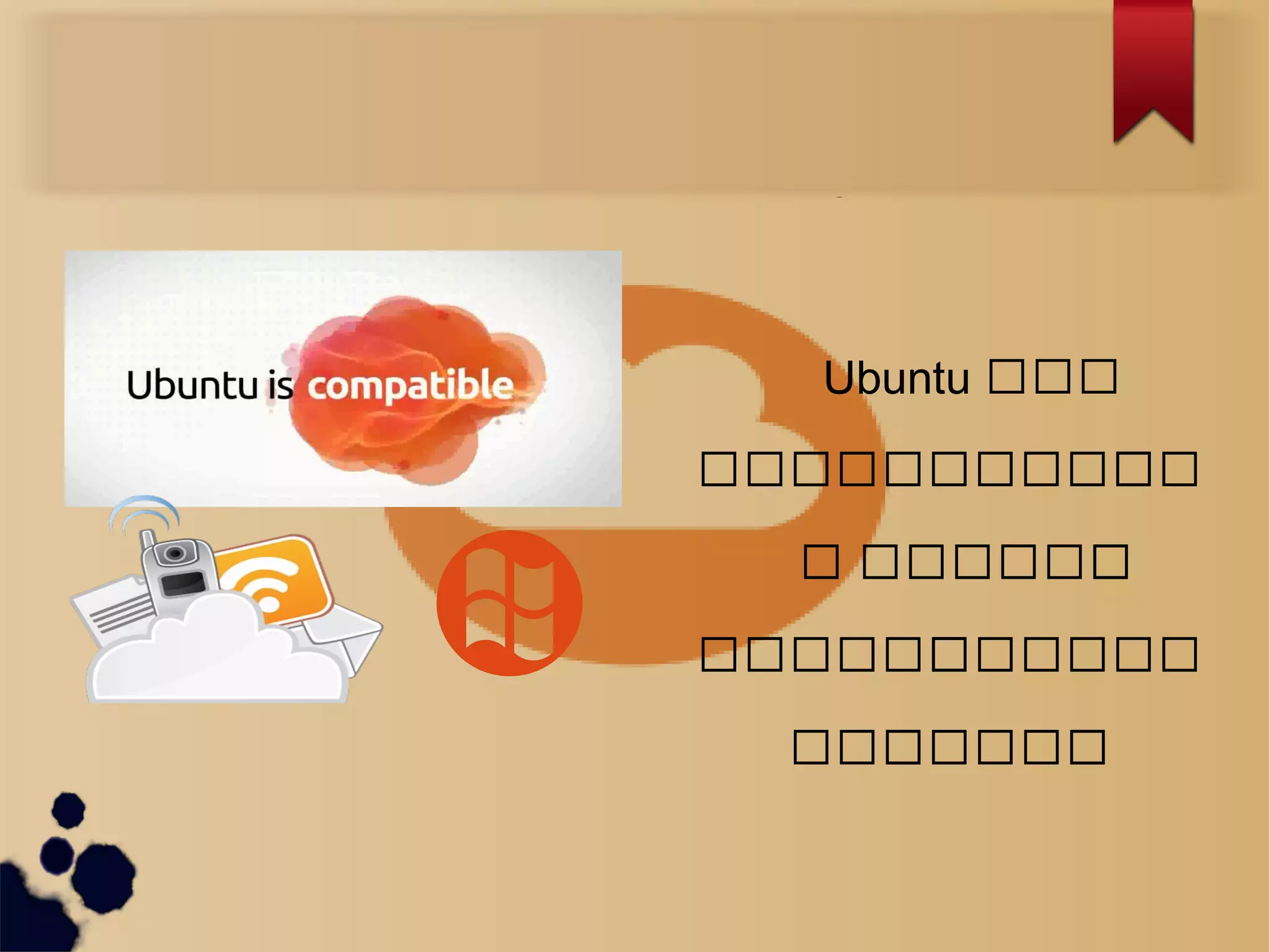 What is Ubuntu ?
Ubuntu သသသ
သသသသသသသသသသသသ
သ သသသသသသသ
သသသသသသသသသသသသ
သသသသသသသသသ
 